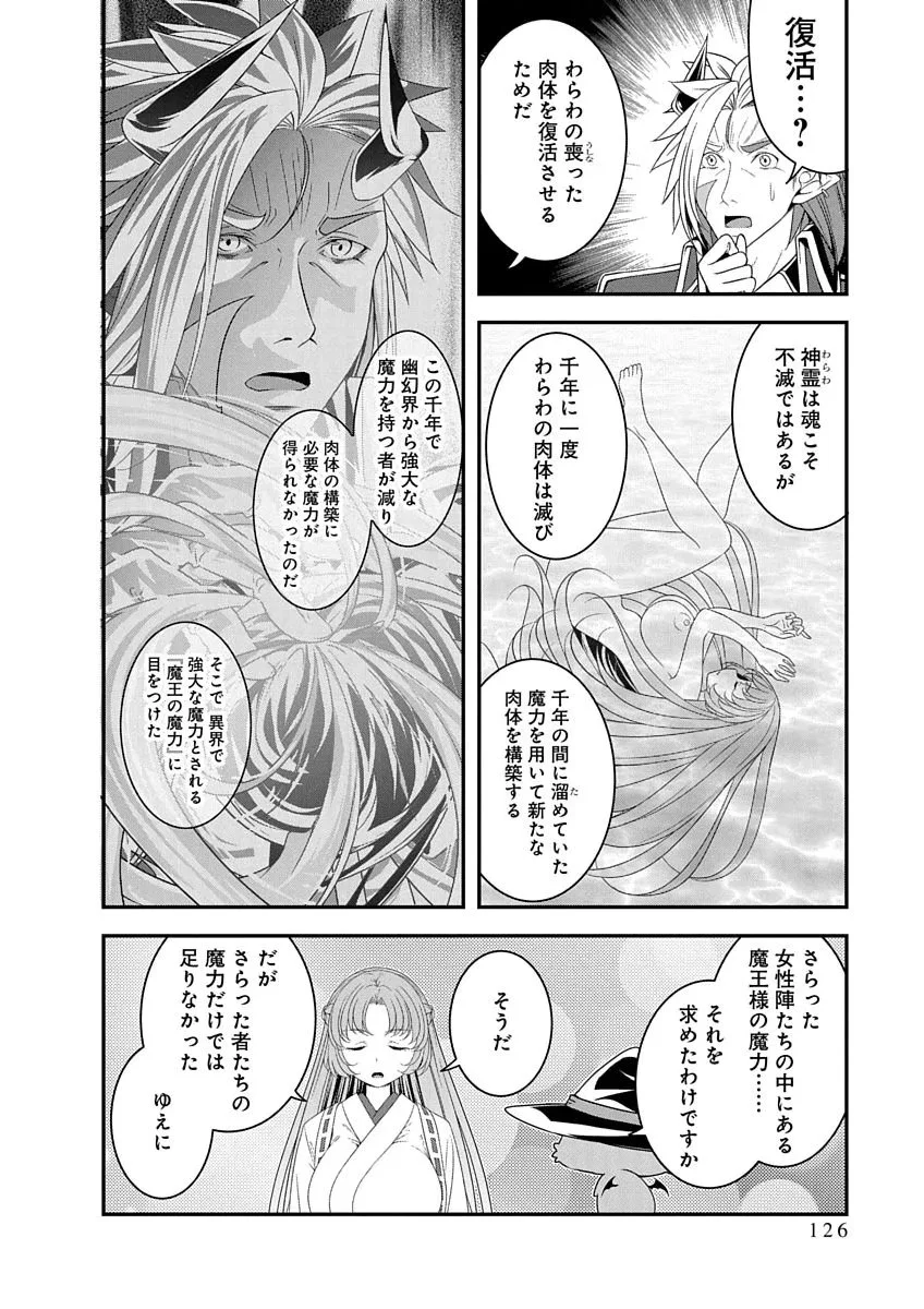 TENSEI MAOU TO PONKOTSU YUUSHA: MAOU WA KAKKO YOKU TAOSARETAI NO NI, YUUSHA GA SUGU ZENMETSU SHIYAGARU Chap 51 - Pic 20