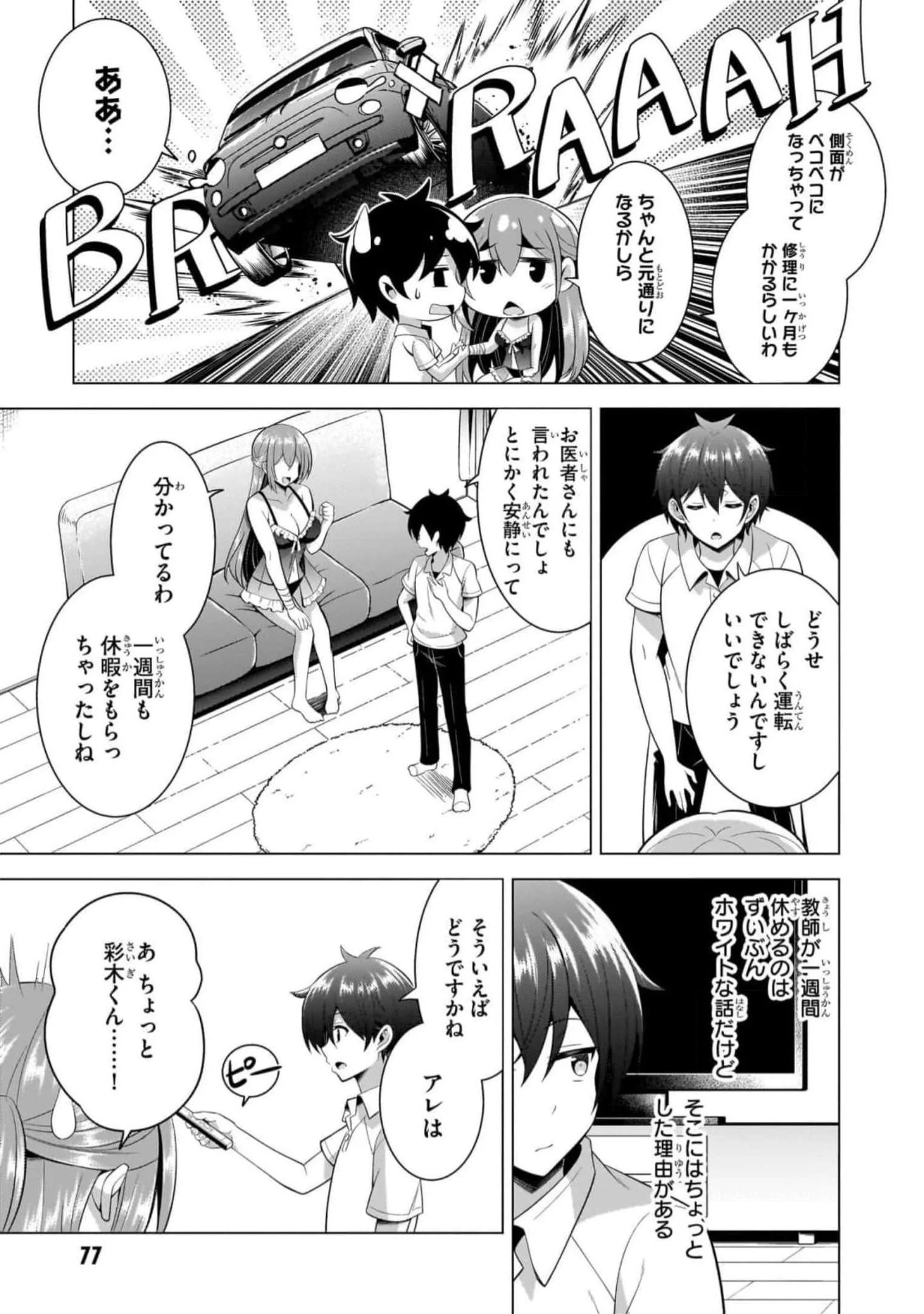 BOKU NO KANOJO SENSEI Chapter 49 page 21 - nihonkuni.com