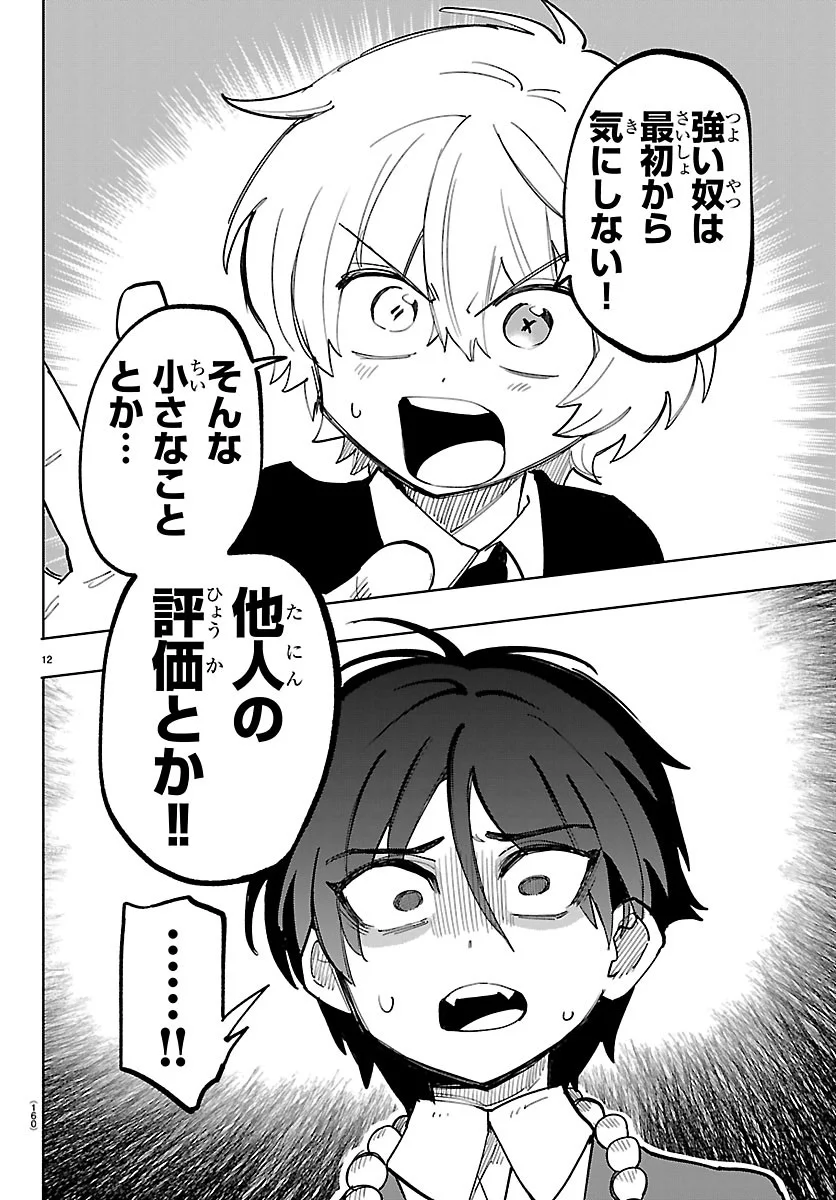 YOOKOSO HORROR GAKKA HE Chap 9 - Pic 13