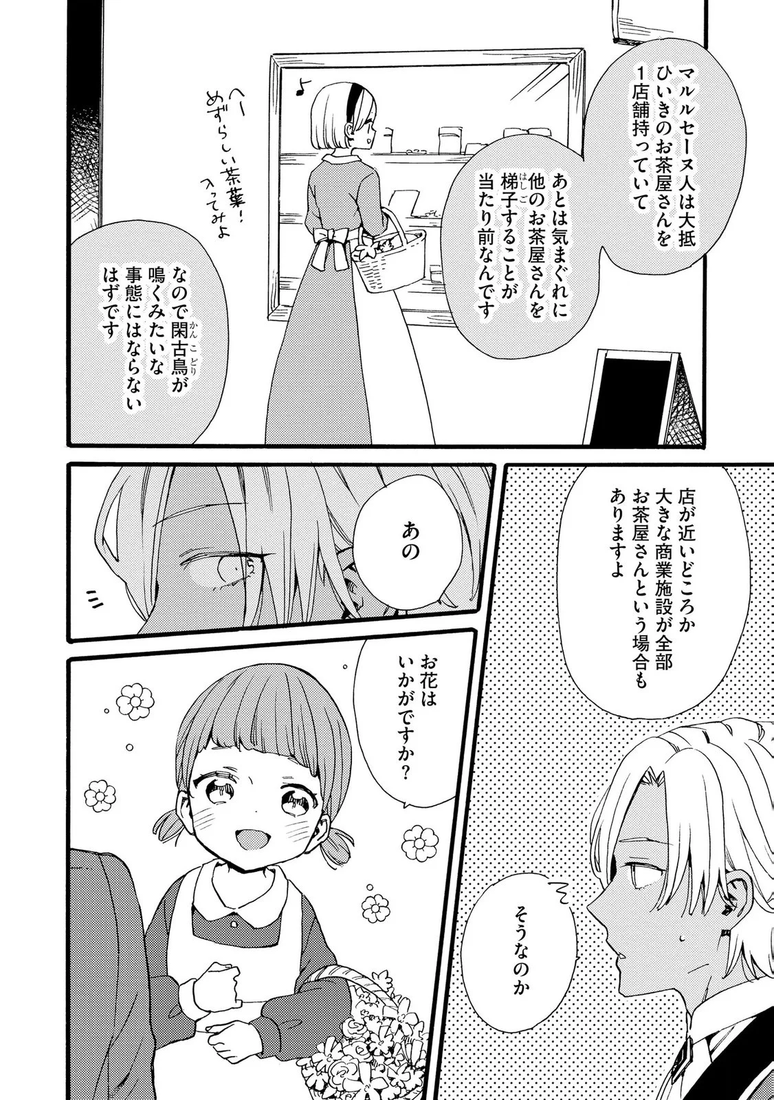 OKANE GA DAISUKI NA HEIMIN NO WATASHI WA HIKUTSU KIZOKU TO KEIYAKU KEKKON SHITE AISHI AISAREMASU Chapter 22 page 22 - nihonkuni.com
