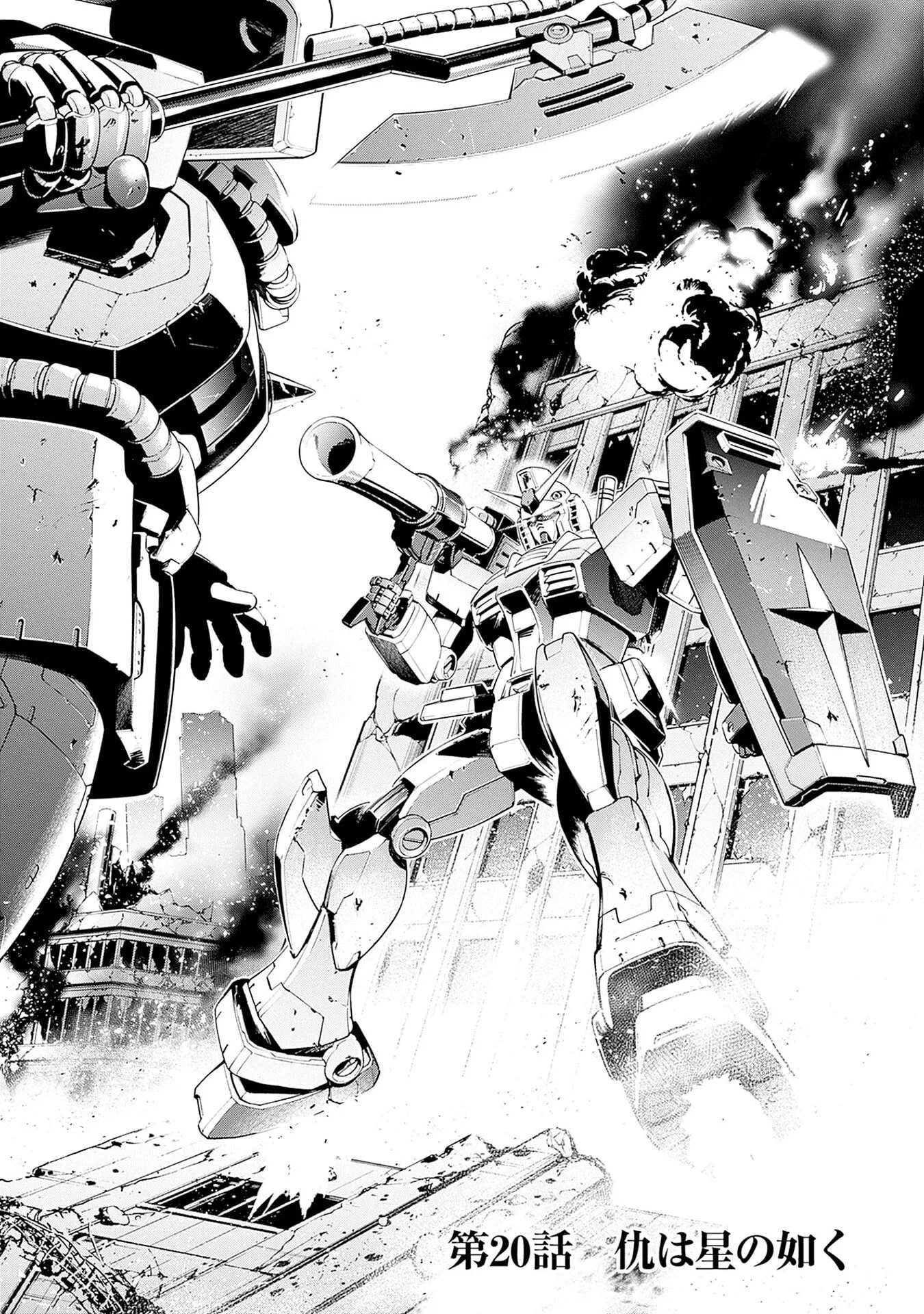 KIDOU SENSHI GUNDAM - RUST HORIZON Chap 20 - Pic 1