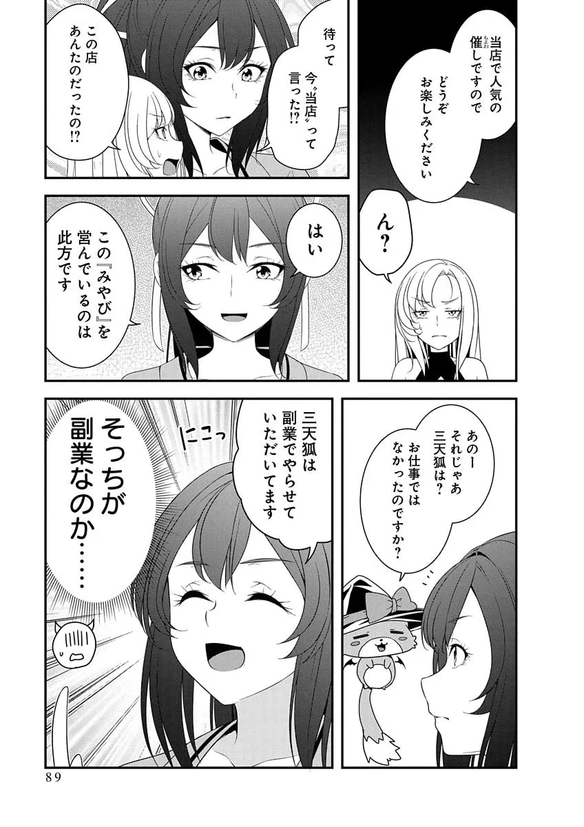 TENSEI MAOU TO PONKOTSU YUUSHA: MAOU WA KAKKO YOKU TAOSARETAI NO NI, YUUSHA GA SUGU ZENMETSU SHIYAGARU Chapter 50 page 9 - nihonkuni.com