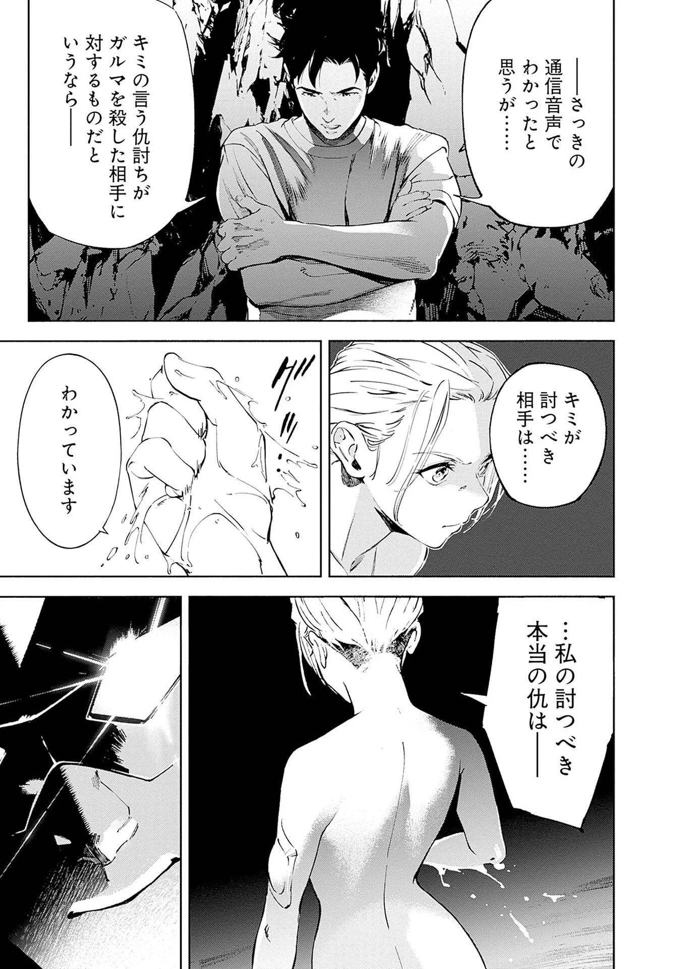 KIDOU SENSHI GUNDAM - RUST HORIZON Chap 20 - Pic 39