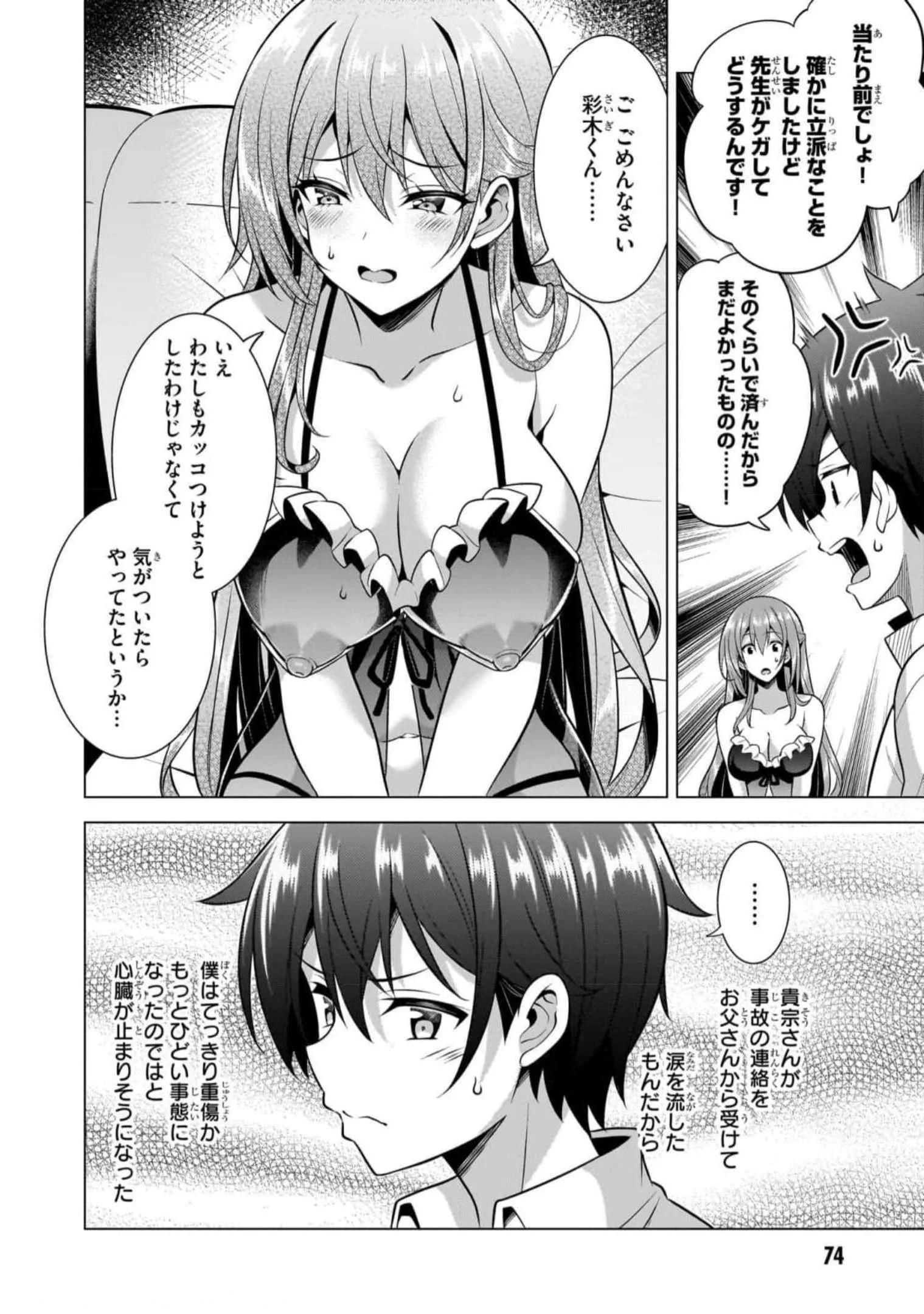 BOKU NO KANOJO SENSEI Chapter 49 page 18 - nihonkuni.com