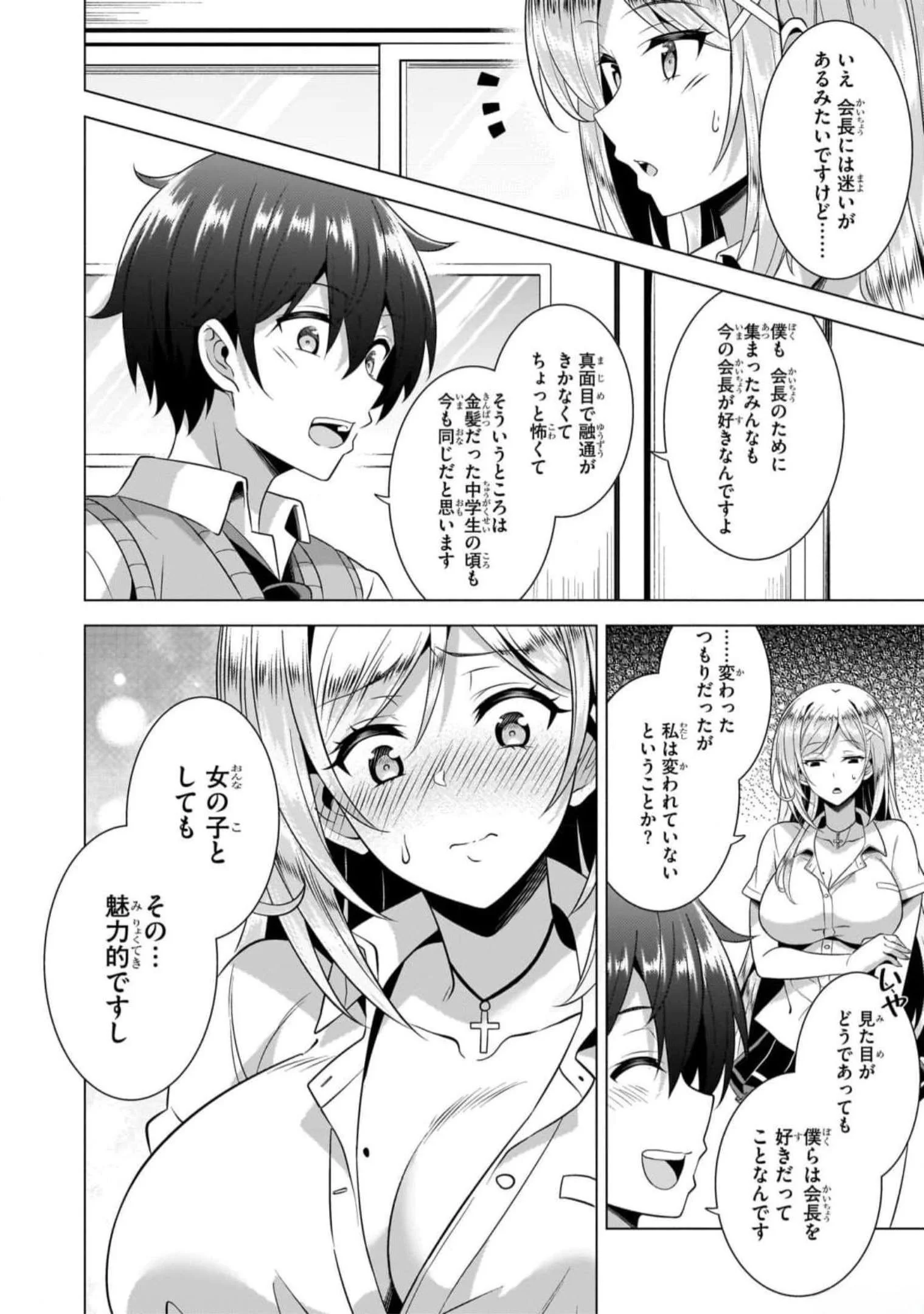 BOKU NO KANOJO SENSEI Chapter 47 page 22 - nihonkuni.com