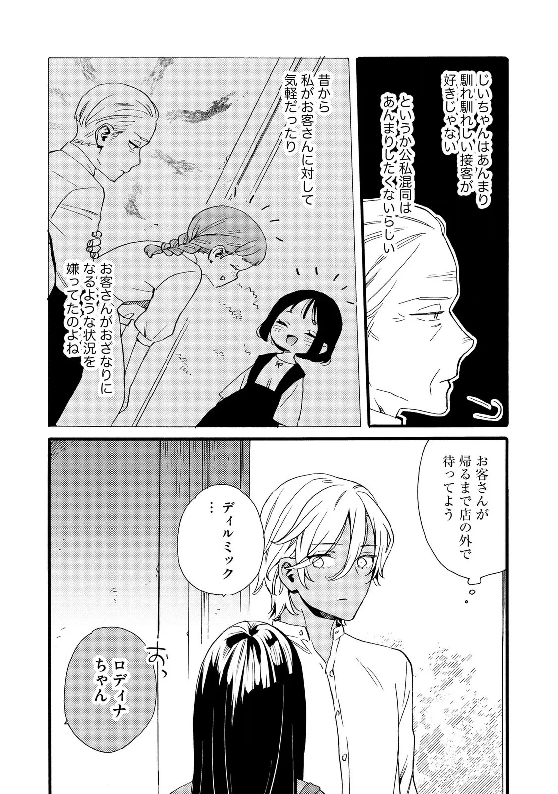 OKANE GA DAISUKI NA HEIMIN NO WATASHI WA HIKUTSU KIZOKU TO KEIYAKU KEKKON SHITE AISHI AISAREMASU Chapter 26 page 12 - nihonkuni.com