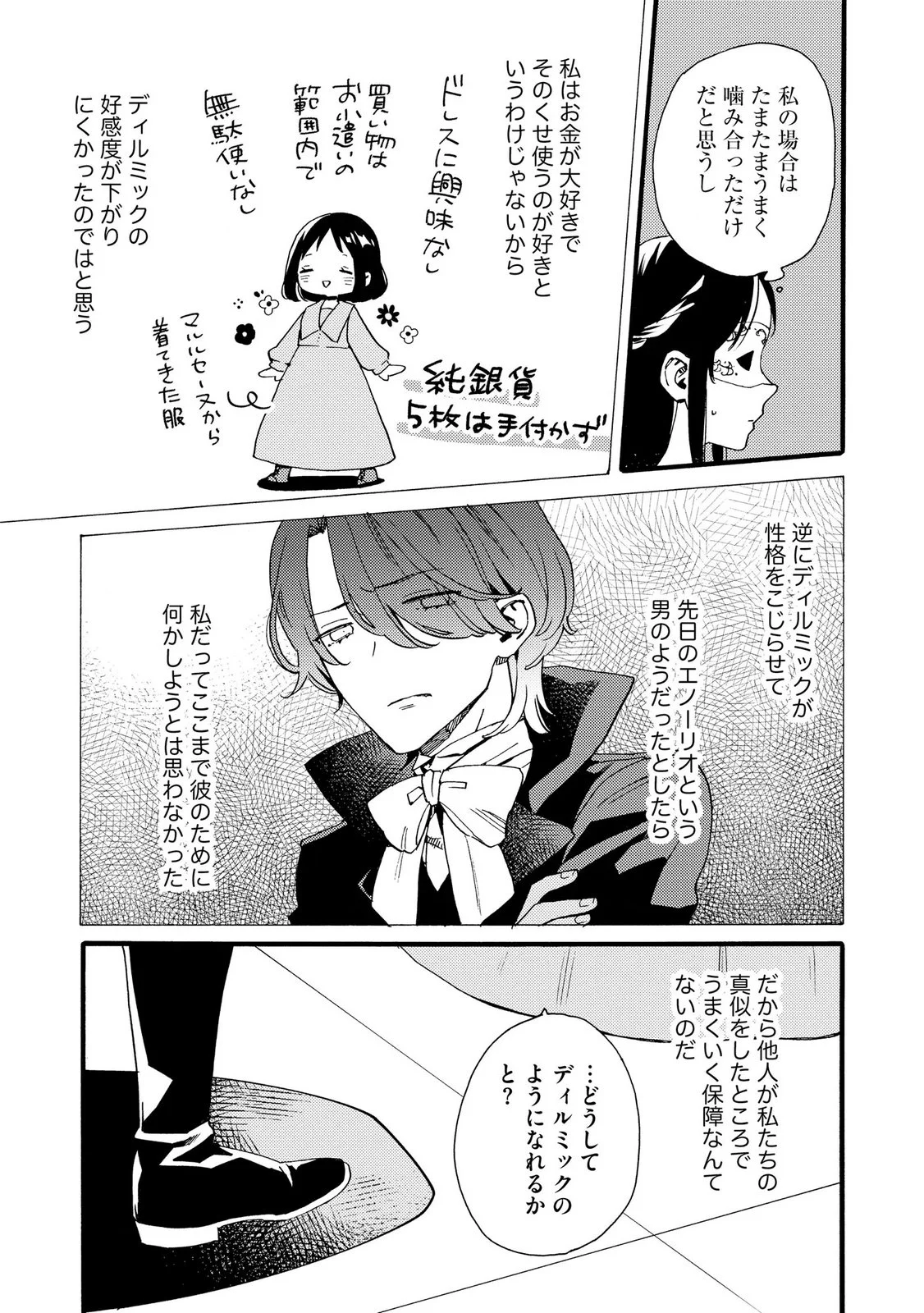 OKANE GA DAISUKI NA HEIMIN NO WATASHI WA HIKUTSU KIZOKU TO KEIYAKU KEKKON SHITE AISHI AISAREMASU Chapter 24 page 23 - nihonkuni.com