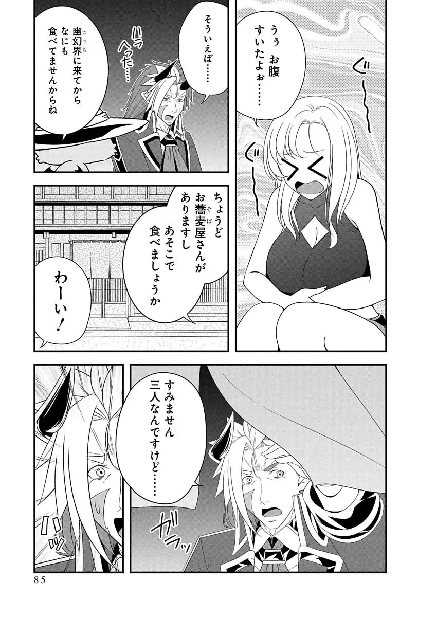 TENSEI MAOU TO PONKOTSU YUUSHA: MAOU WA KAKKO YOKU TAOSARETAI NO NI, YUUSHA GA SUGU ZENMETSU SHIYAGARU Chapter 50 page 5 - nihonkuni.com