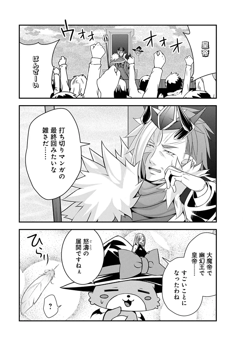 TENSEI MAOU TO PONKOTSU YUUSHA: MAOU WA KAKKO YOKU TAOSARETAI NO NI, YUUSHA GA SUGU ZENMETSU SHIYAGARU Chap 54 - Pic 23