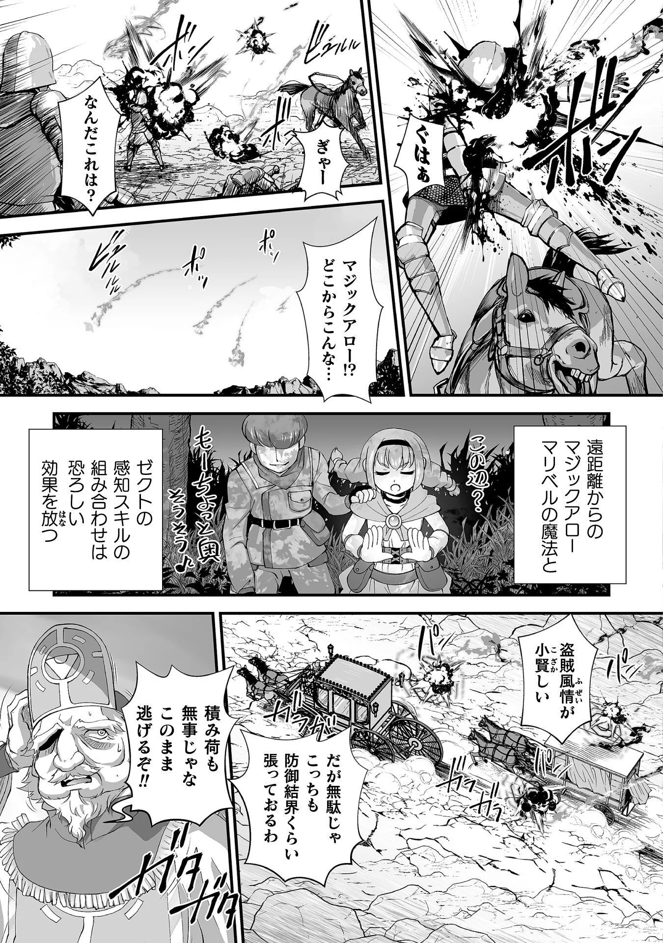 ISEKAI DE SUGOSU AKUYAKU ROLEPLAY ～ YUUSHA YORI AKUYAKU GA SUKI DEMO II JANAI KA ～ Chap 10 - Pic 7
