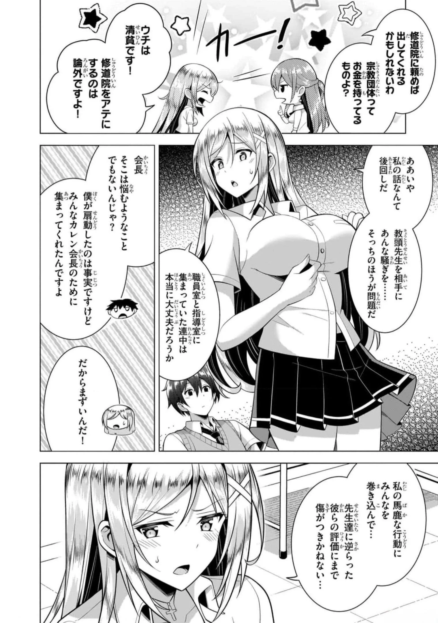 BOKU NO KANOJO SENSEI Chapter 47 page 18 - nihonkuni.com