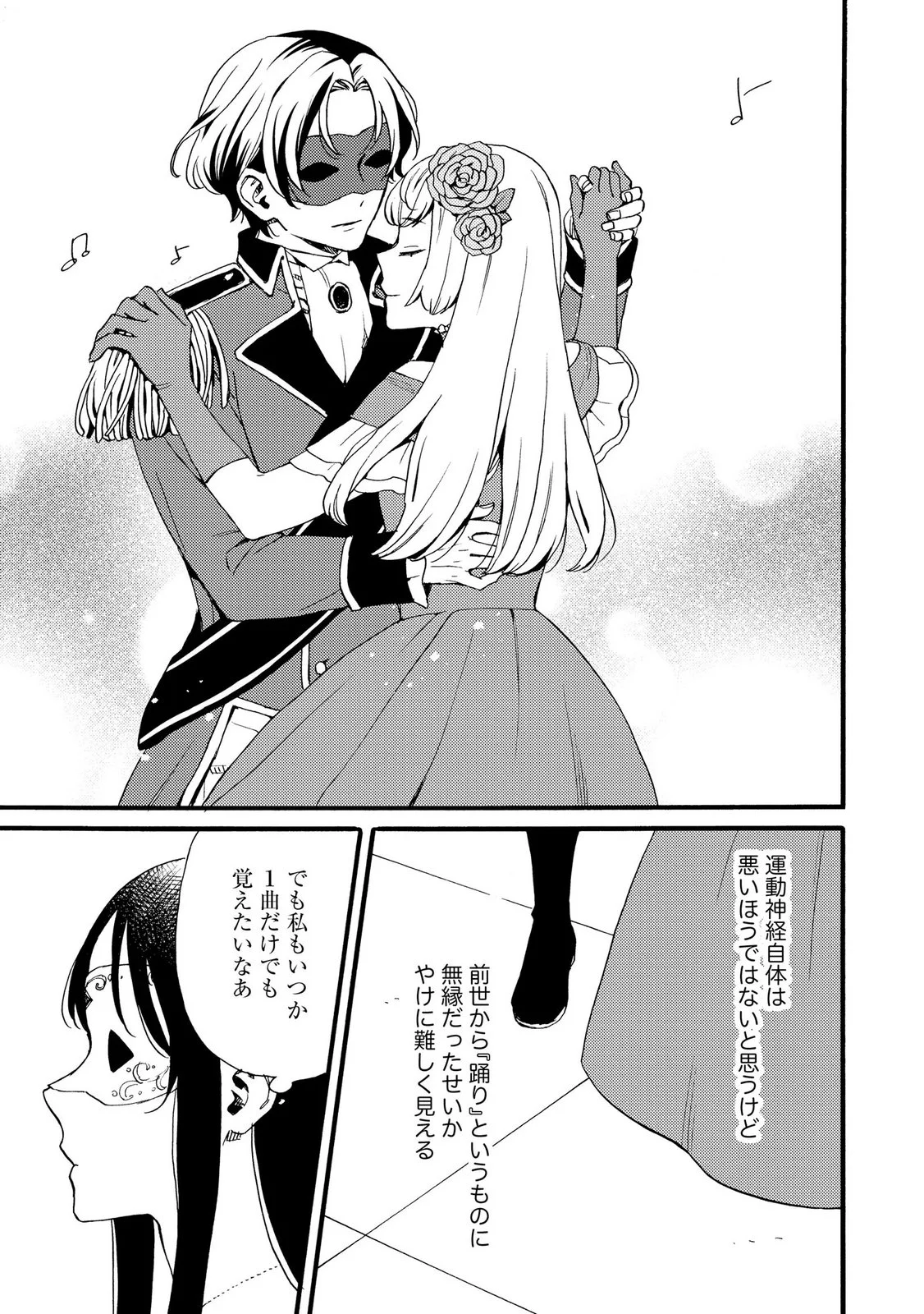OKANE GA DAISUKI NA HEIMIN NO WATASHI WA HIKUTSU KIZOKU TO KEIYAKU KEKKON SHITE AISHI AISAREMASU Chapter 24 page 5 - nihonkuni.com