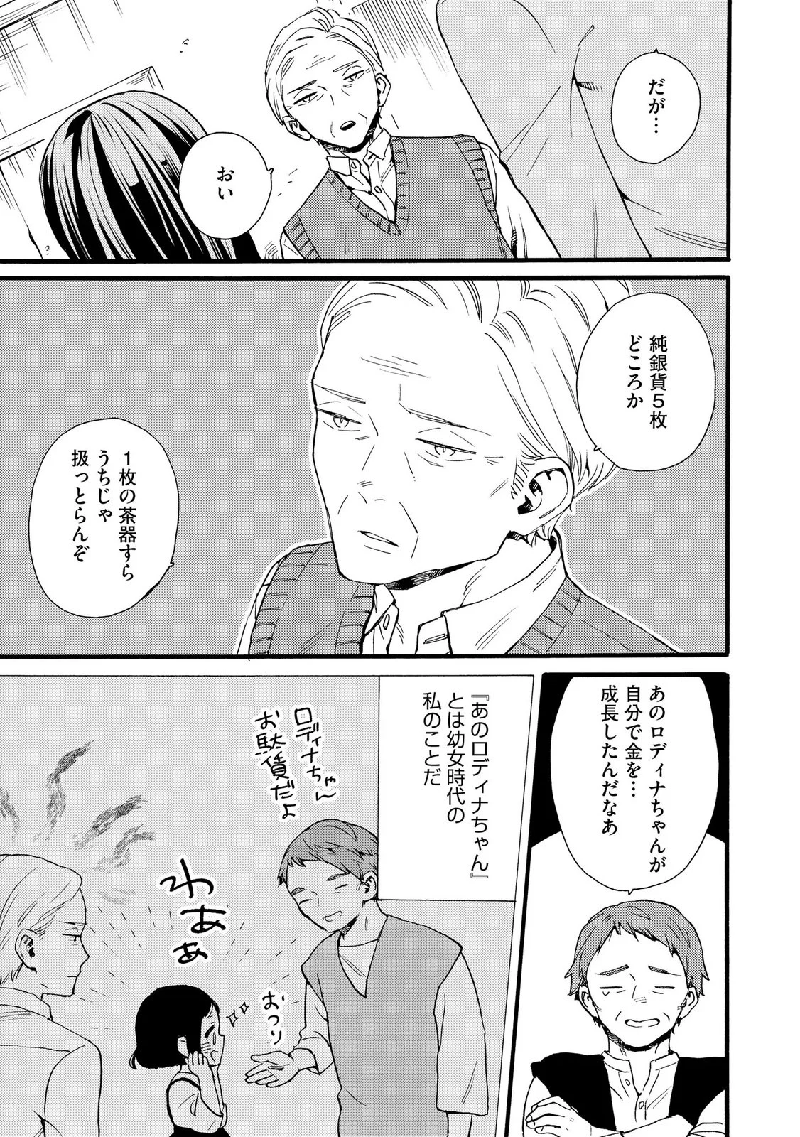 OKANE GA DAISUKI NA HEIMIN NO WATASHI WA HIKUTSU KIZOKU TO KEIYAKU KEKKON SHITE AISHI AISAREMASU Chapter 26 page 21 - nihonkuni.com