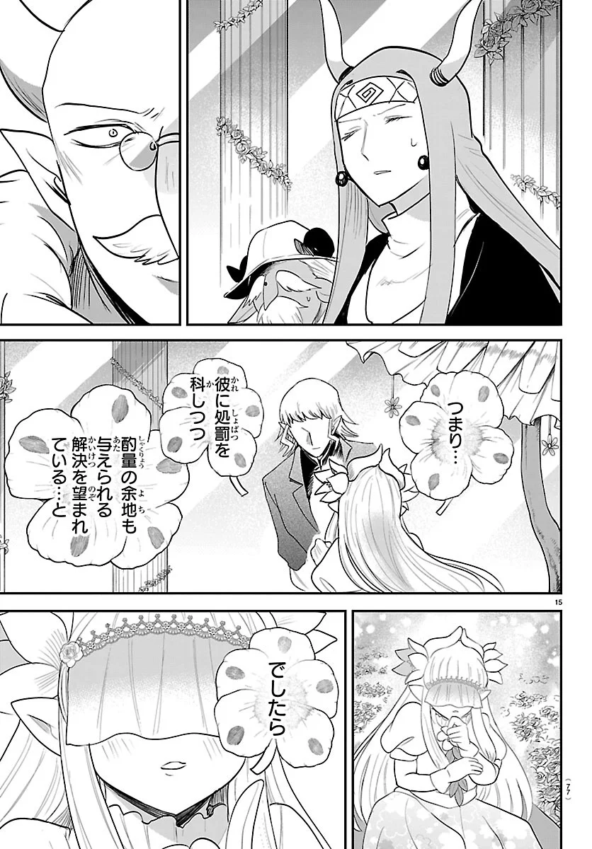 MAIRIMASHITA! IRUMA-KUN - RAW Chap 451 - Pic 15