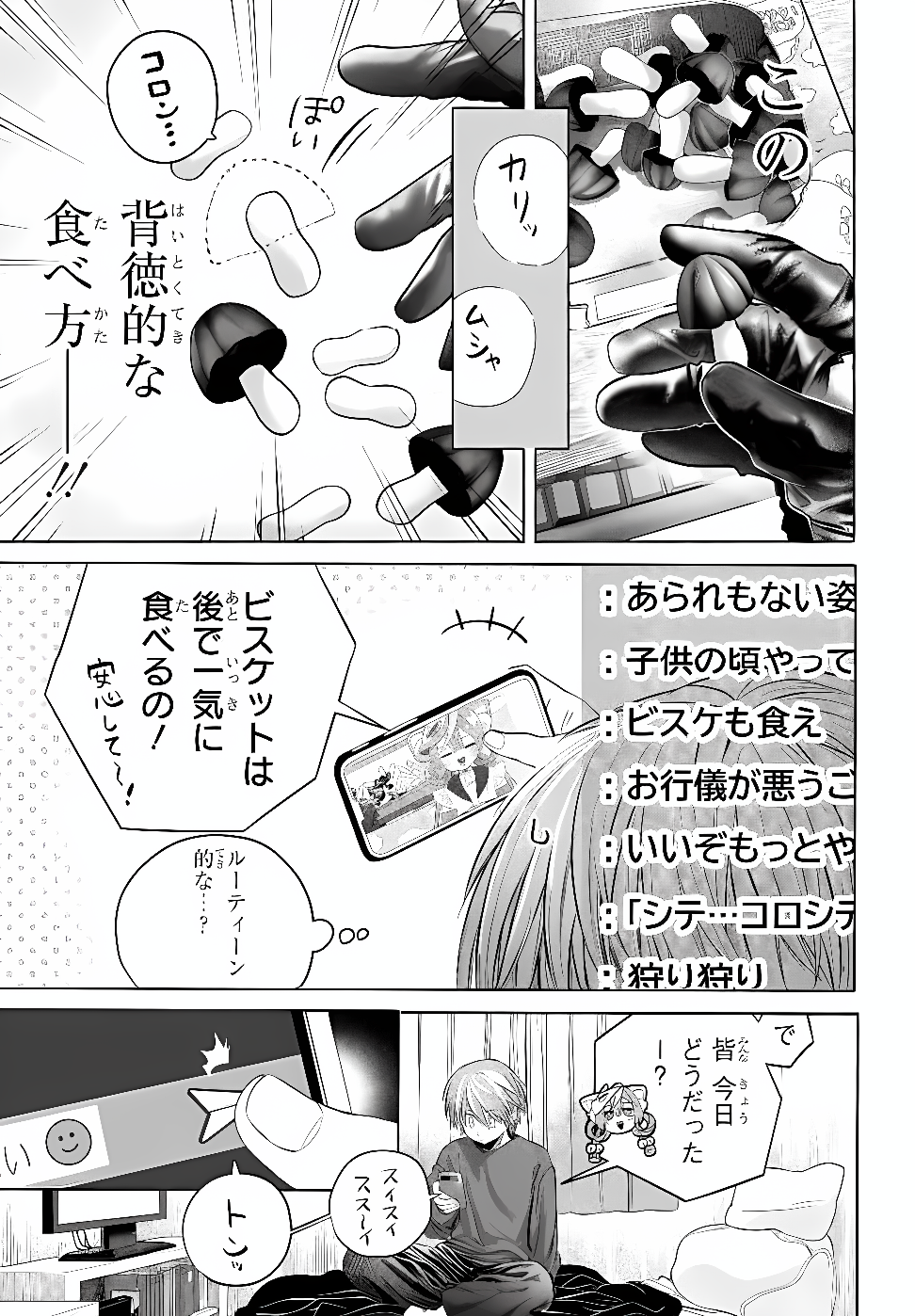 MANKITSU SHITAI JOUREN-SAN Chapter 55.1 - Page 3