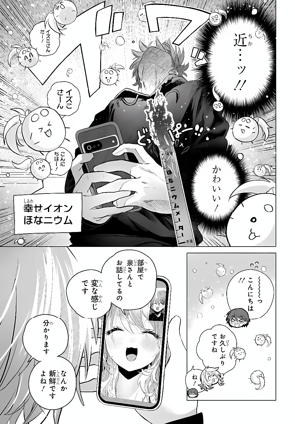 MANKITSU SHITAI JOUREN-SAN Chapter 56.1 - Page 13