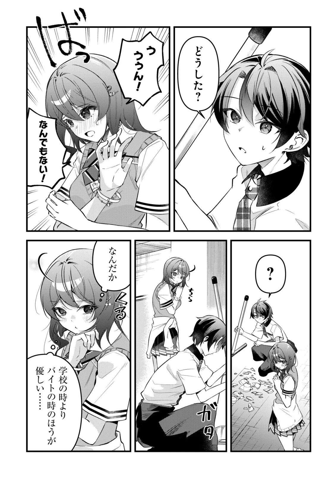 "OSANANAJIMI GA HOSHI" TO TSUBUYAITARA YOKU ISSHO NI ASOBU ONNA TOMODACHI NO YOSU GA HEN NI NATTA NDAGA Chapter 17 page 14 - nihonkuni.com