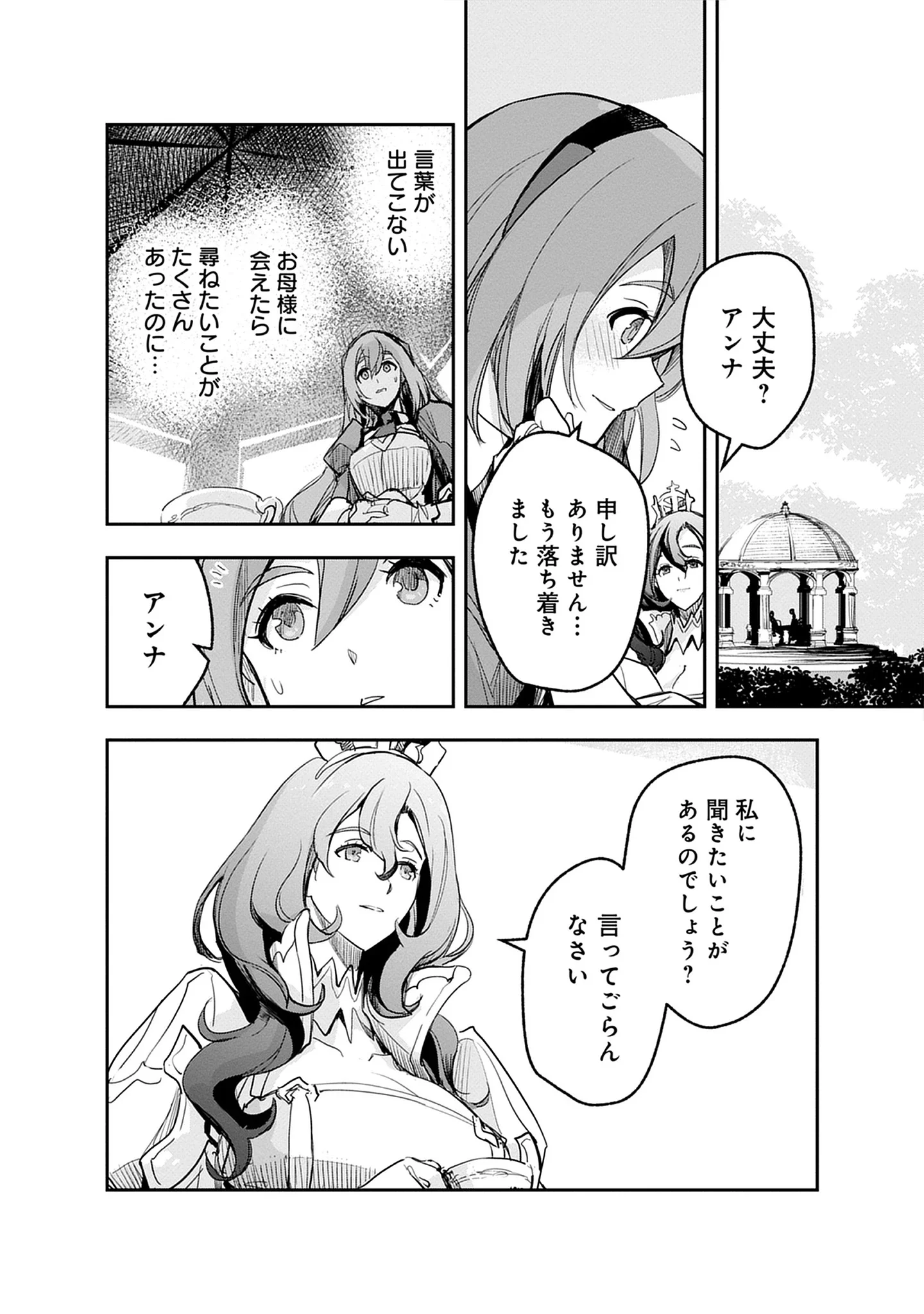 Inkyo Gurashi no Ossan, Joou Heika no Ken to Naru ～ Intai Kishi wa Musume no Tame ni Oukoku Hittou Kishi ni Kaerisaku ～ Chap 20.2 - Pic 3