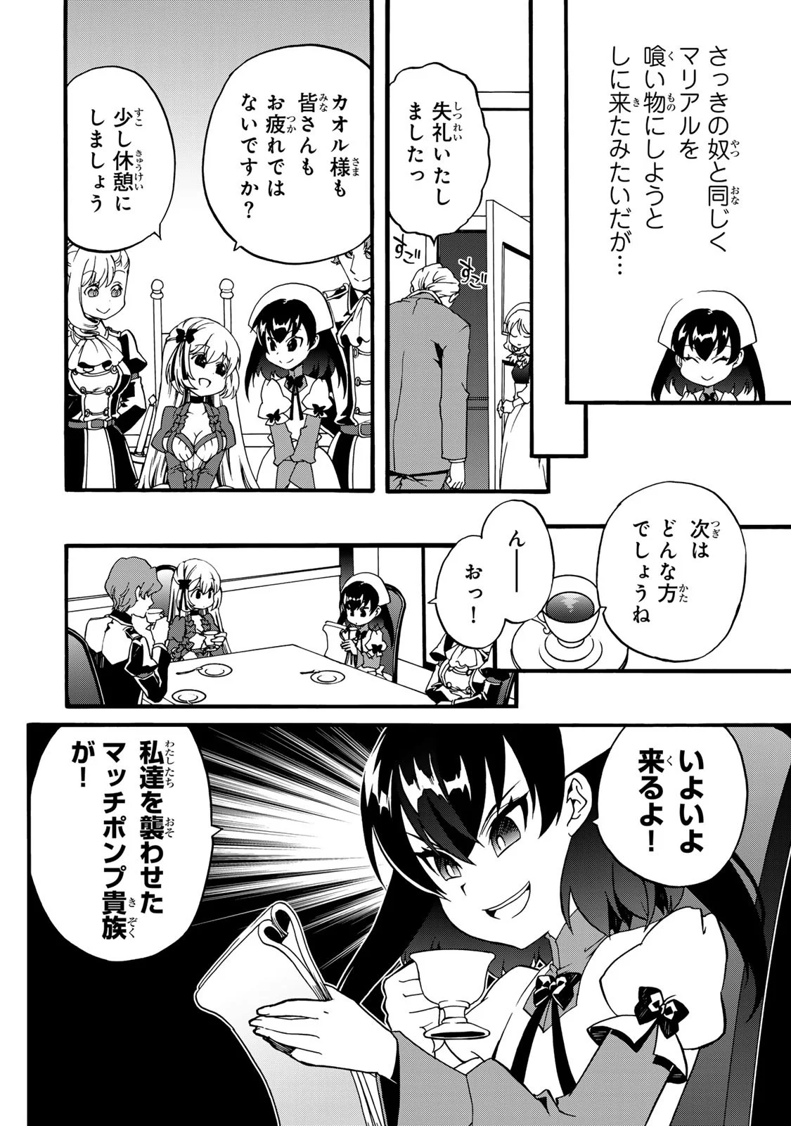 POTION-DANOMI DE IKINOBIMASU! ZOKU Chapter 6 page 58 - nihonkuni.com