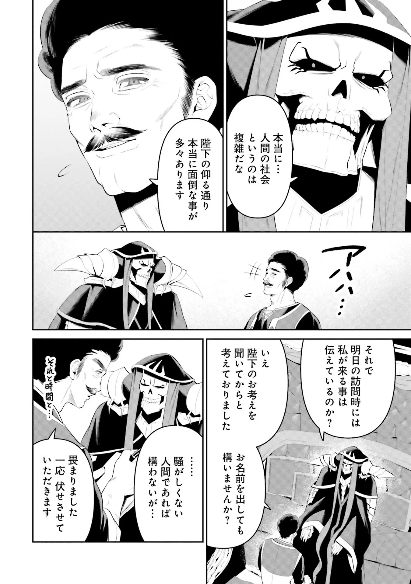 OVERLORD NEW WORLD Chap 6 - Pic 26