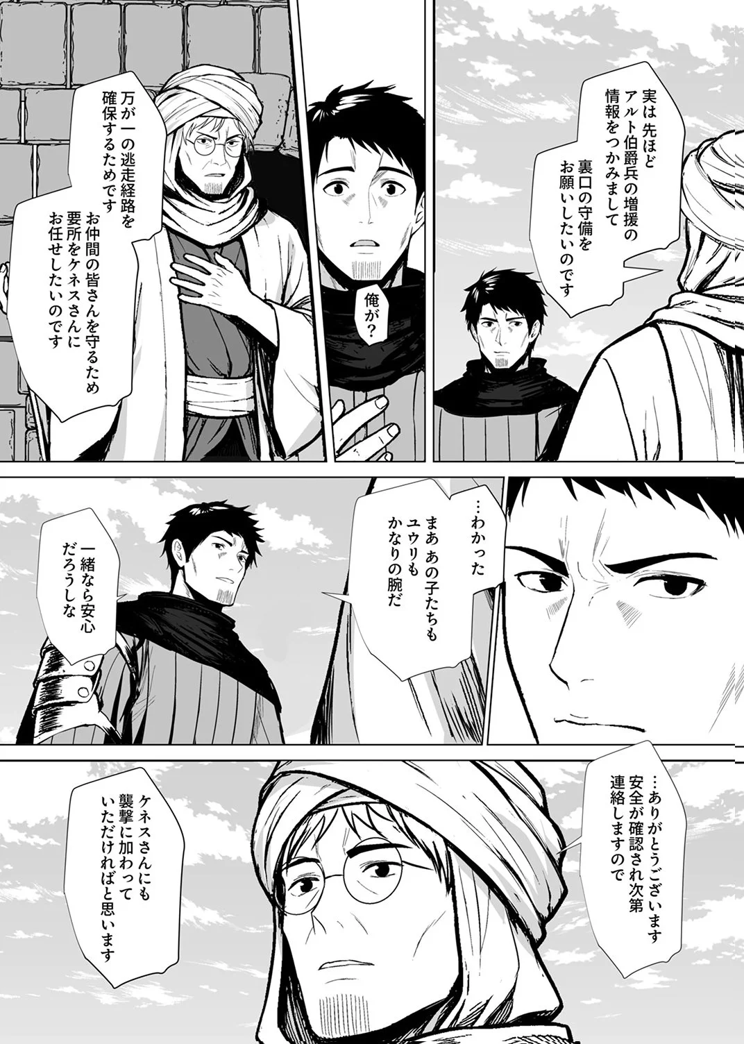 TSUIHOUSARETA OSSAN, HIMATSUBUSHI NI KAMIGAMI WO KOERU: KAMI NO KAGO WO NAKAMA NO SHOUJO-TACHI NI YUZUTTE ITARA SAIKYOU PARTY GA BAKUTAN SHITA KEN Chap 8 - Pic 25
