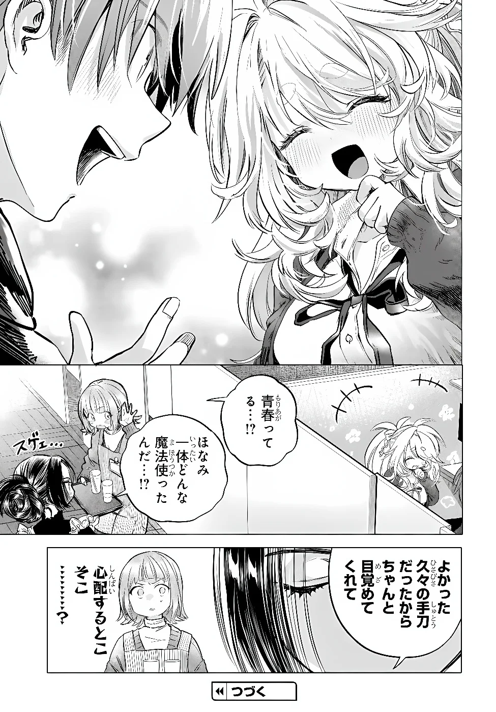 MANKITSU SHITAI JOUREN-SAN Chapter 57.3 - Page 10