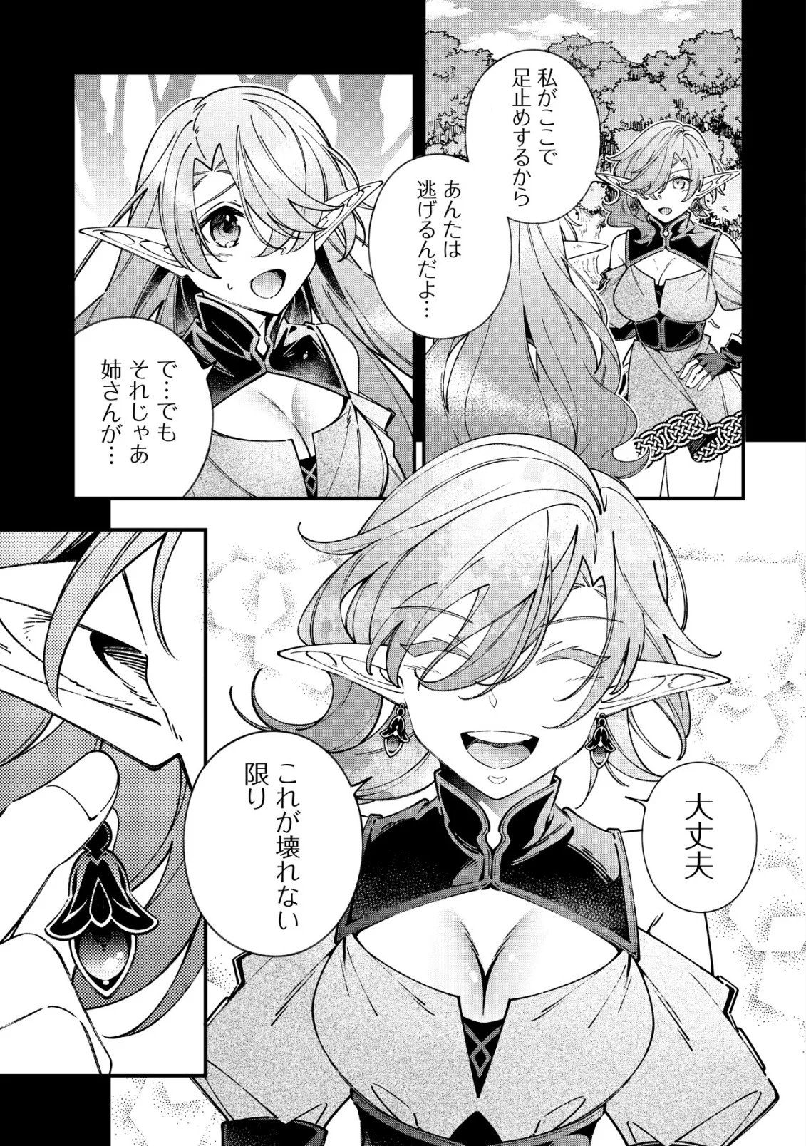 REISAI DOREI SHOUNIN, HITORI MO DOREI GA URENAKATTA NO DE URENOKORI SHOUJO-TACHI TO HENKYOU SLOW LIFE WO SURU Chap 6 - Pic 12