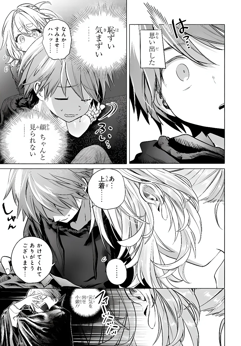 MANKITSU SHITAI JOUREN-SAN Chapter 57.3 - Page 6