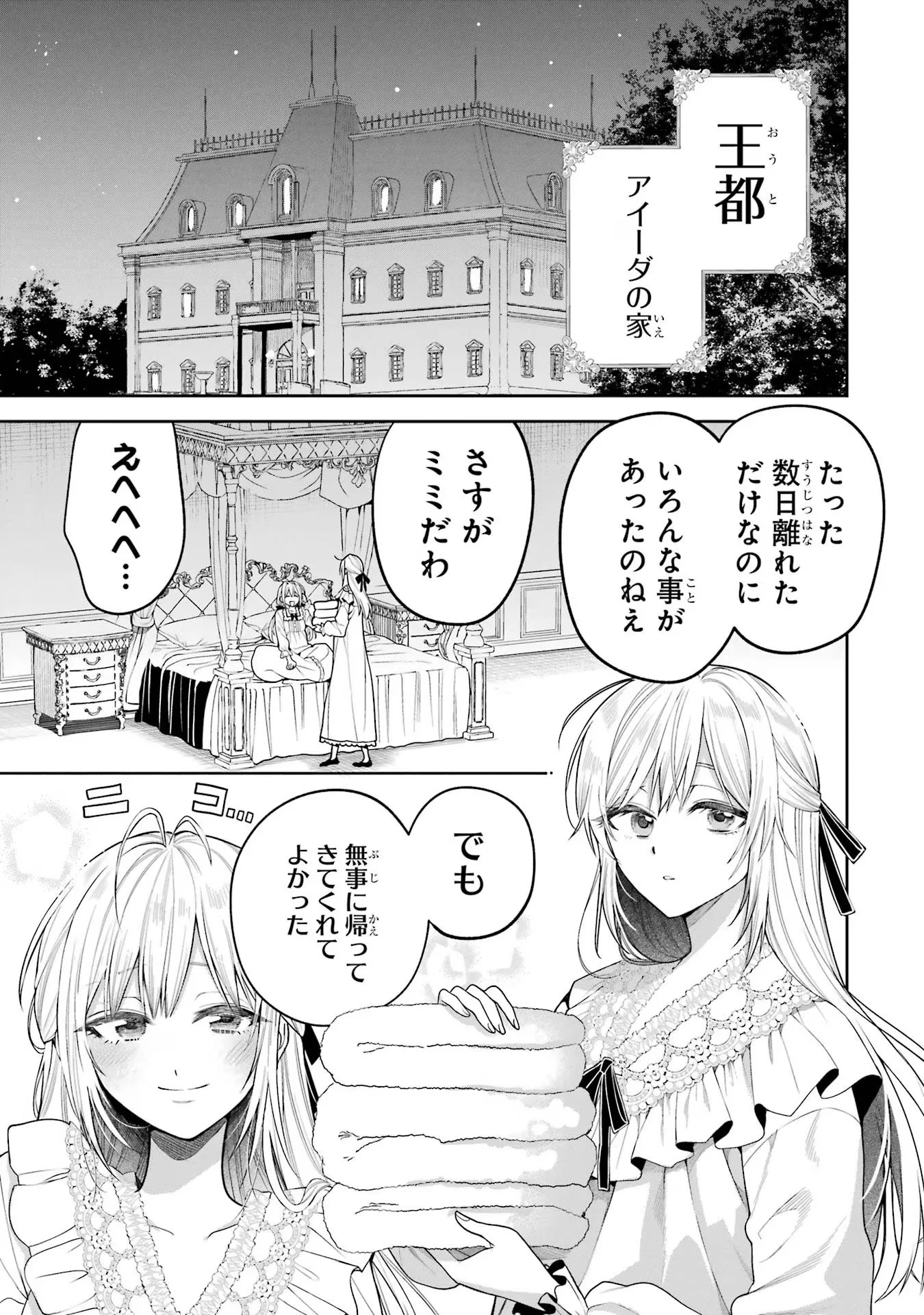 NIGASHITA SAKANA WA OOKIKATTA GA, TSURIAGETA SAKANA GA OOKISUGITA KEN Chapter 12 page 5 - nihonkuni.com
