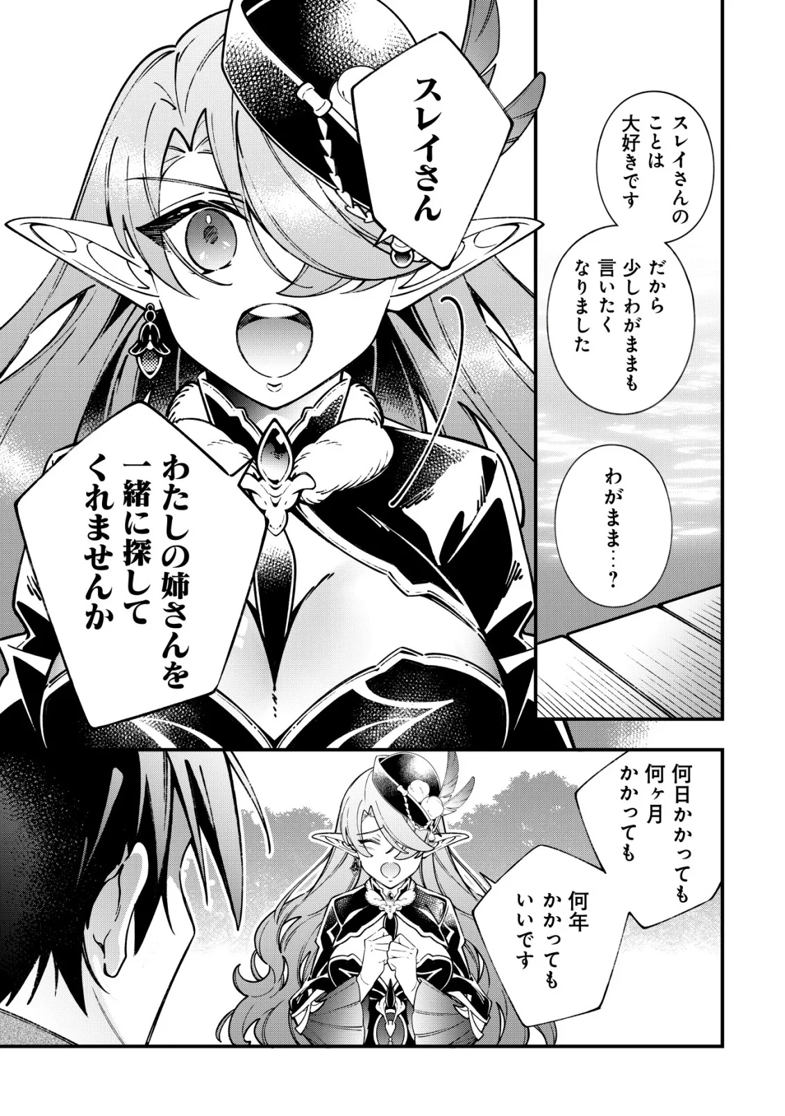 REISAI DOREI SHOUNIN, HITORI MO DOREI GA URENAKATTA NO DE URENOKORI SHOUJO-TACHI TO HENKYOU SLOW LIFE WO SURU Chap 6 - Pic 20