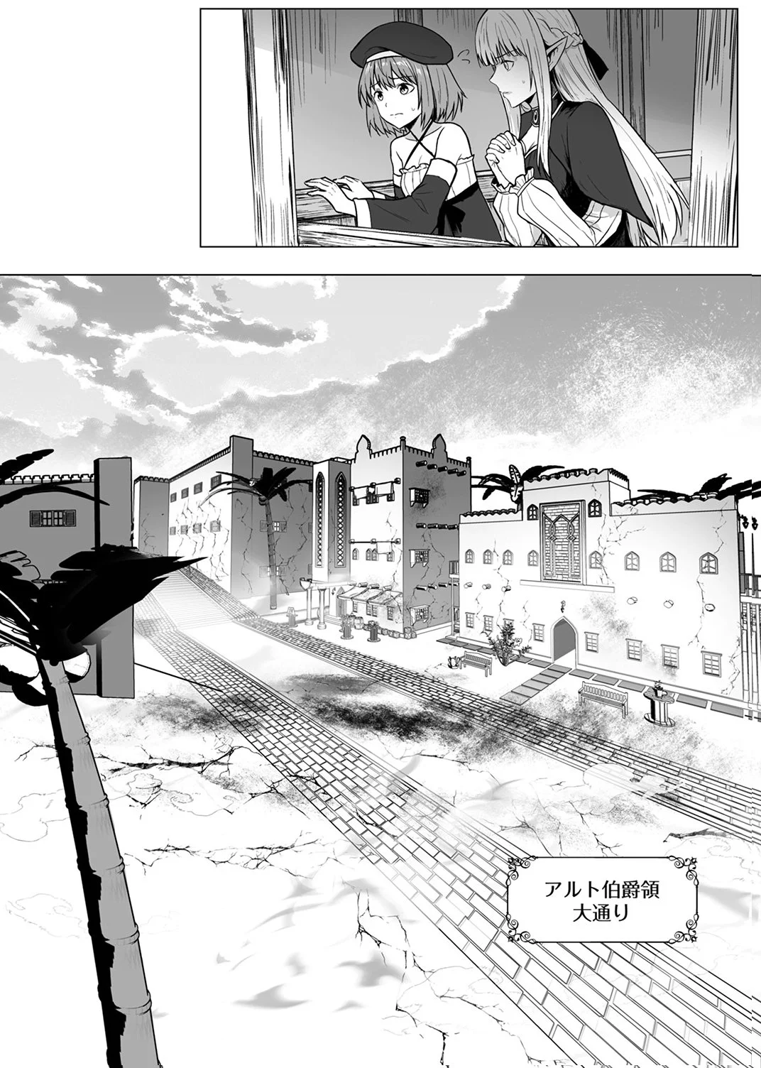 TSUIHOUSARETA OSSAN, HIMATSUBUSHI NI KAMIGAMI WO KOERU: KAMI NO KAGO WO NAKAMA NO SHOUJO-TACHI NI YUZUTTE ITARA SAIKYOU PARTY GA BAKUTAN SHITA KEN Chap 8 - Pic 6