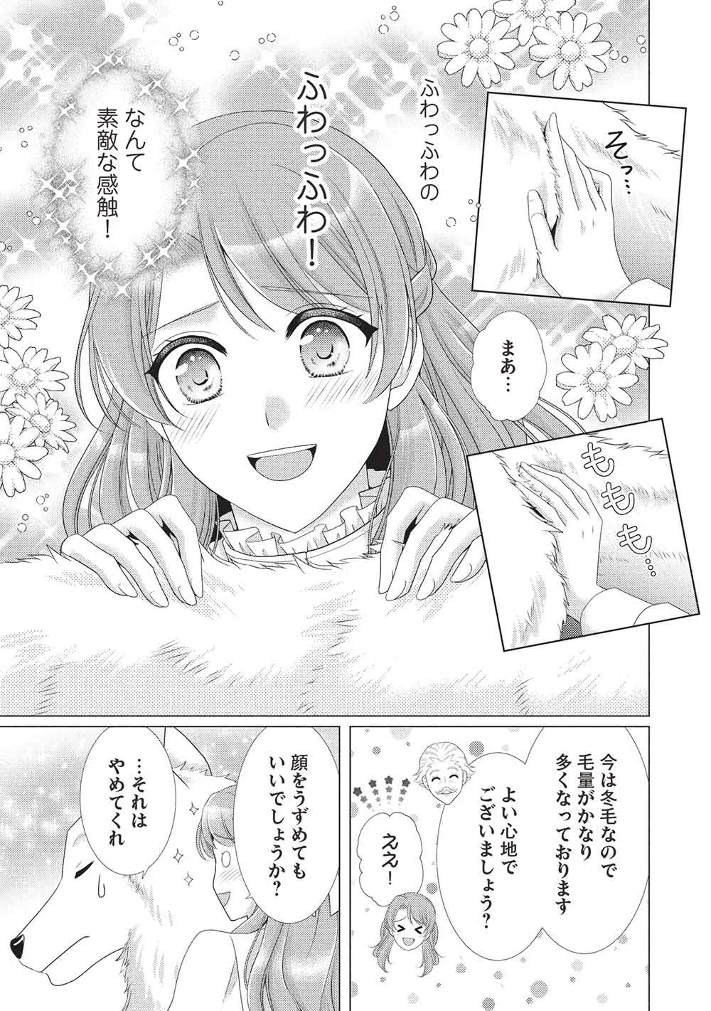 KONYAKU HAKI SARETA TSUIHOU SEIJO WA, MOFU-MOFU KOUSHAKU NI AISARERU Chapter 2 - Page 15