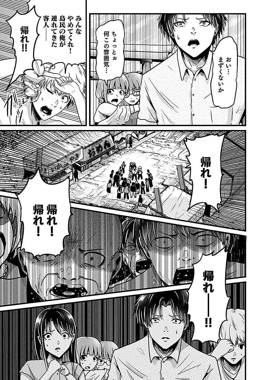 NIE NO SHIMA MAGUWAI GISHIKI TO TORAWARE MIKO Chap 4 - Pic 7