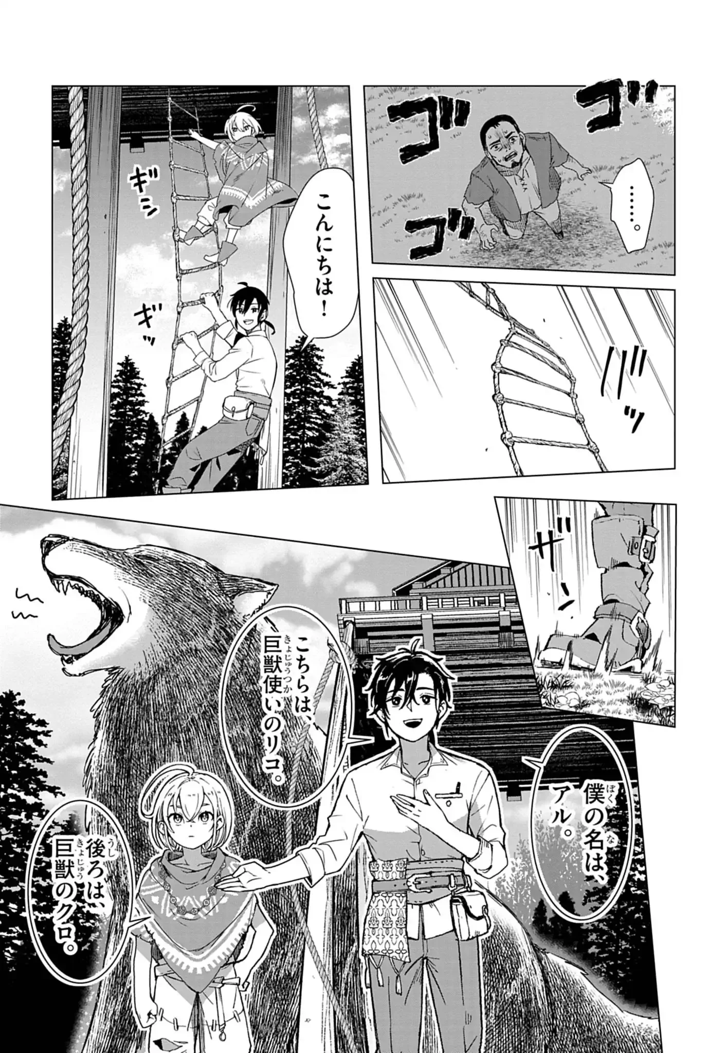 KEMONO-TACHI NO PEREGRINATIO Chap 1 - Pic 14