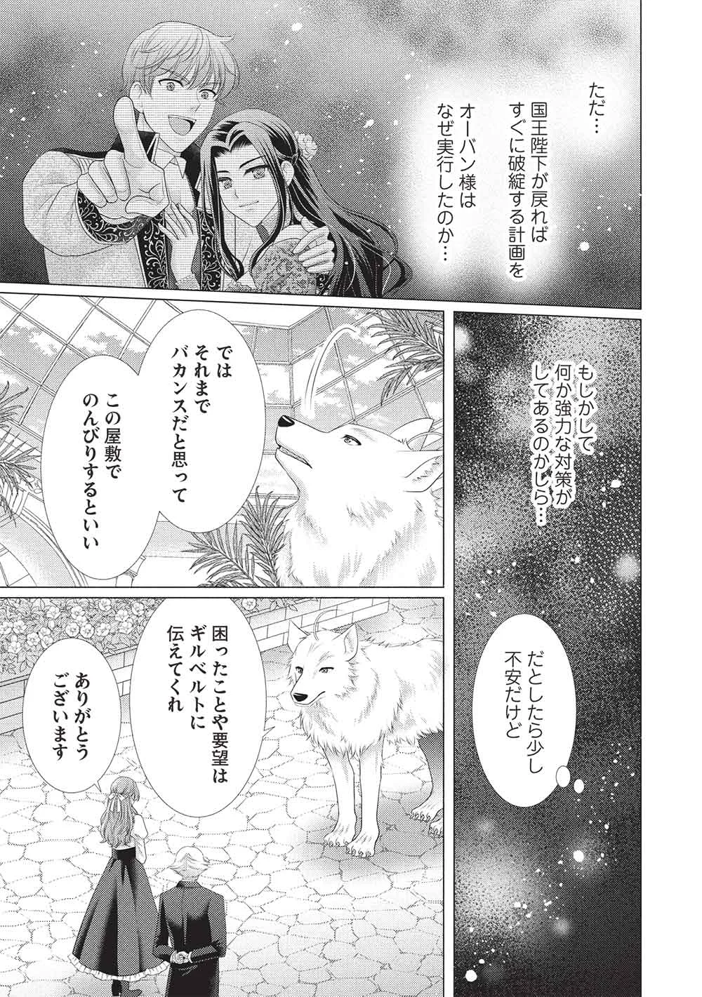 KONYAKU HAKI SARETA TSUIHOU SEIJO WA, MOFU-MOFU KOUSHAKU NI AISARERU Chapter 2 - Page 11