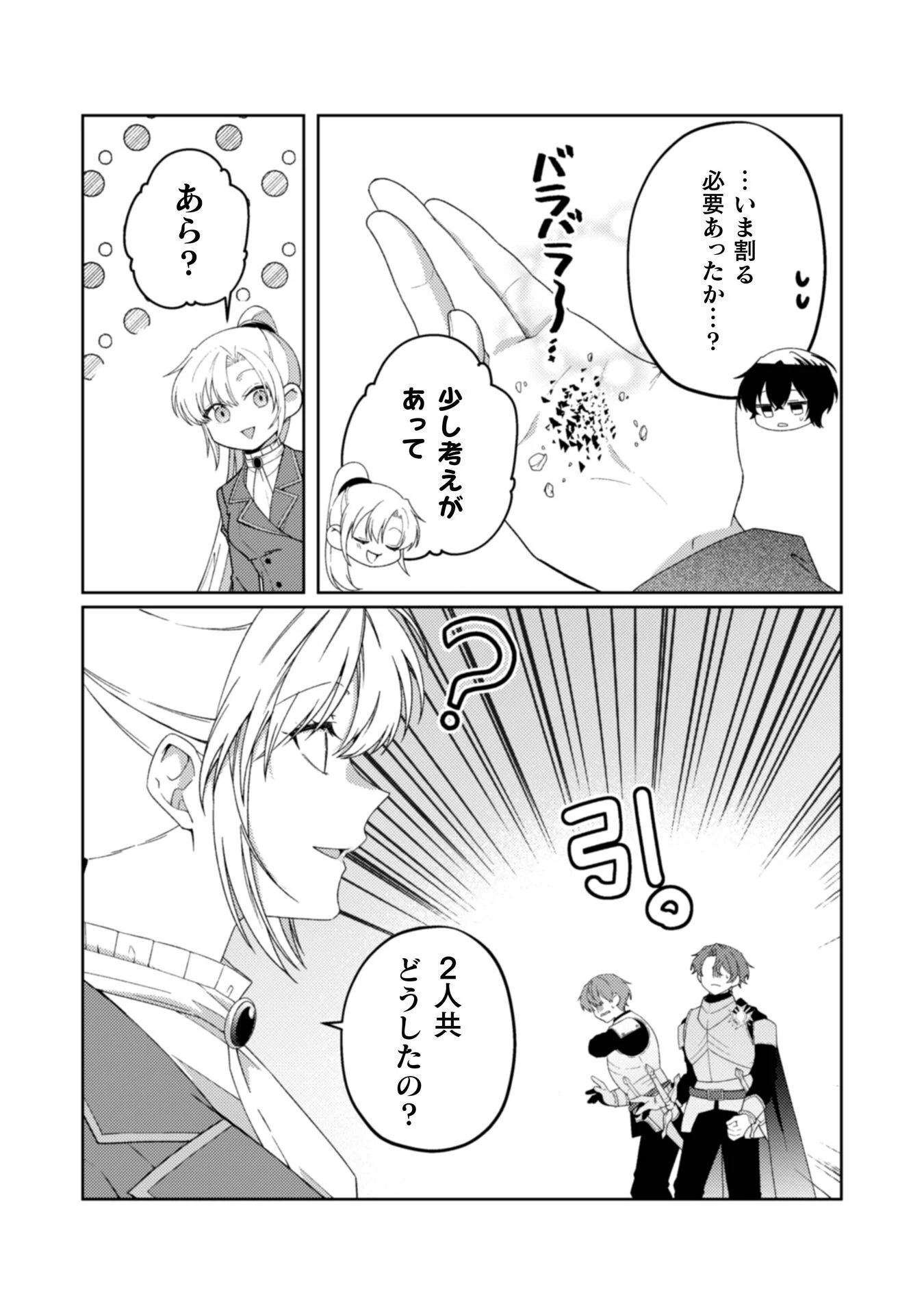 OGRE REIJOU WA CHIKARA GA OSUKI - RYUU NO CHI WO HIKU KOUSHAKU REIJOU, OGRE YORI MO TSUYOKU NATTA NO DE MUKO SAGASHI NI DERU Chapter 12 - Page 7