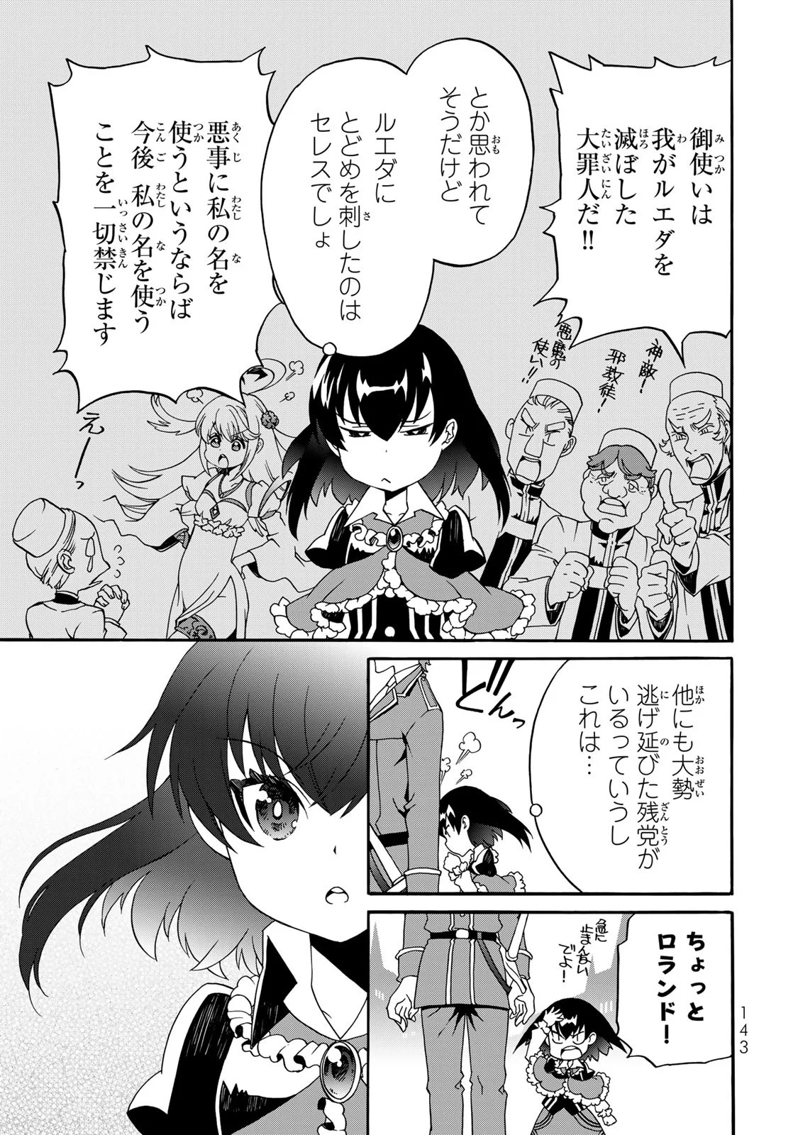 POTION-DANOMI DE IKINOBIMASU! ZOKU Chapter 8 page 33 - nihonkuni.com