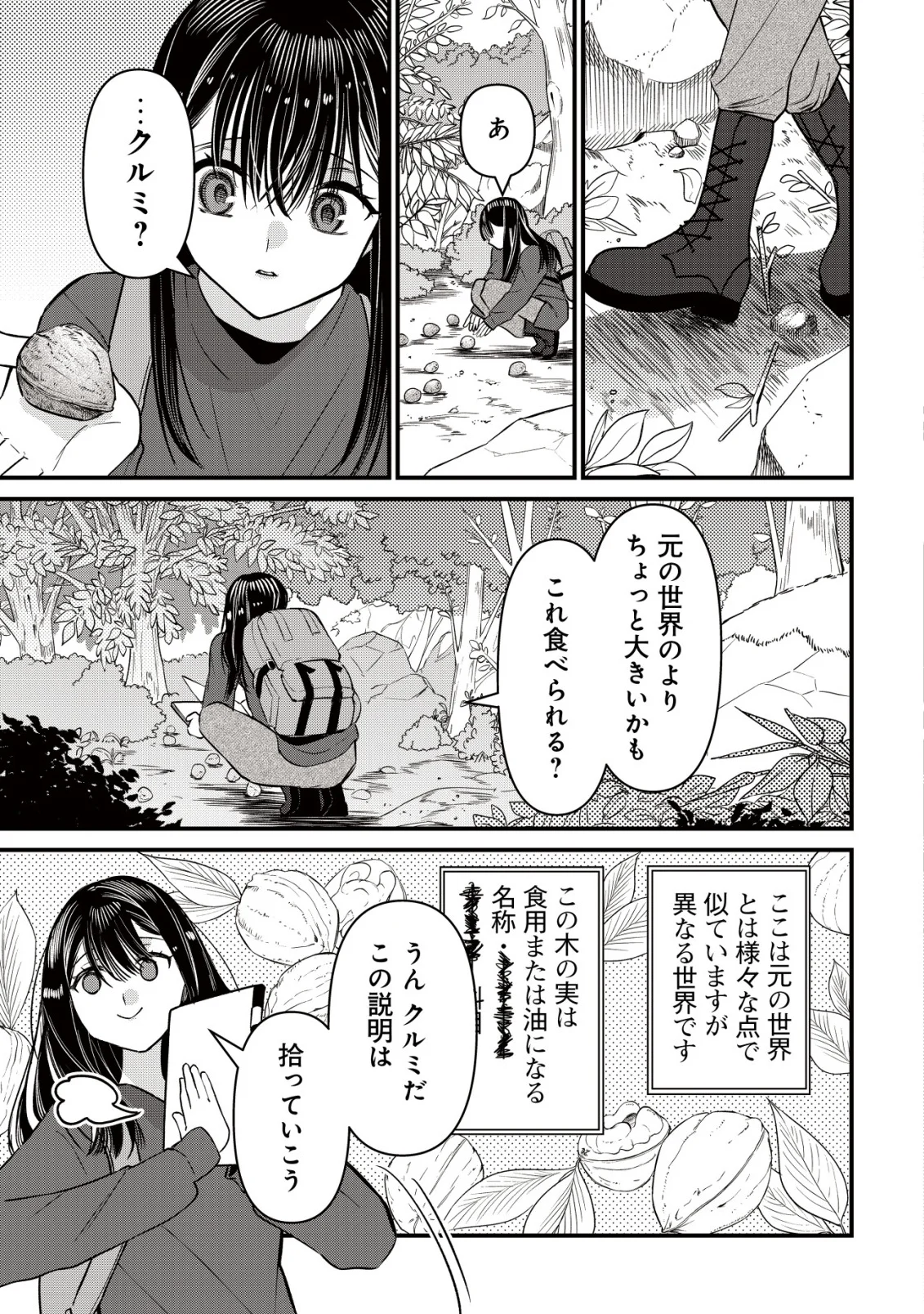 BOUKEN SHINAI WATASHI NO ISEKAI MANUAL Chapter 4 page 13 - nihonkuni.com