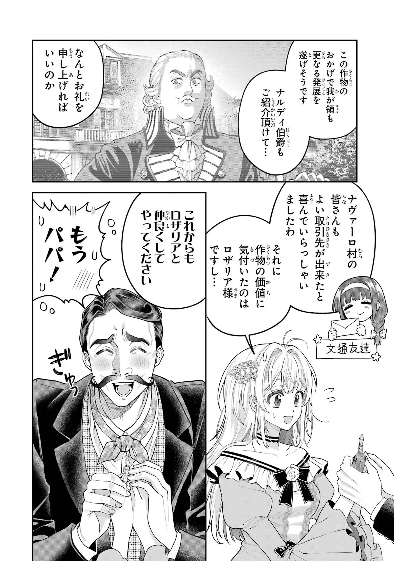 NIGASHITA SAKANA WA OOKIKATTA GA, TSURIAGETA SAKANA GA OOKISUGITA KEN Chapter 12 page 22 - nihonkuni.com