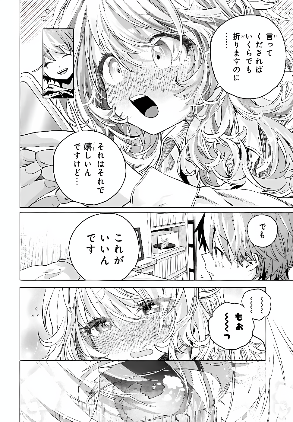 MANKITSU SHITAI JOUREN-SAN Chapter 56.2 - Page 2