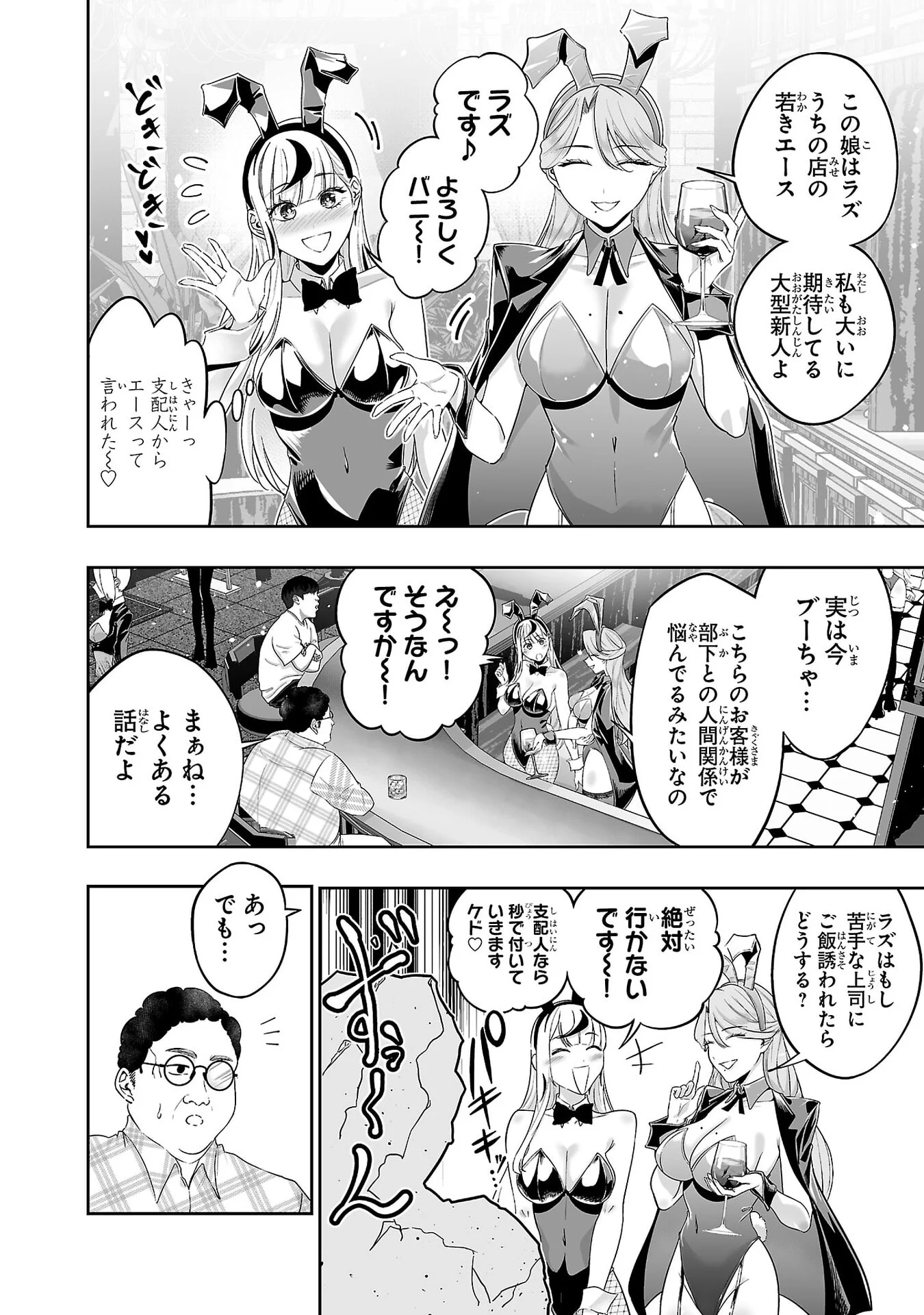 USAMIMI JACKPOT Chap 8 - Pic 12