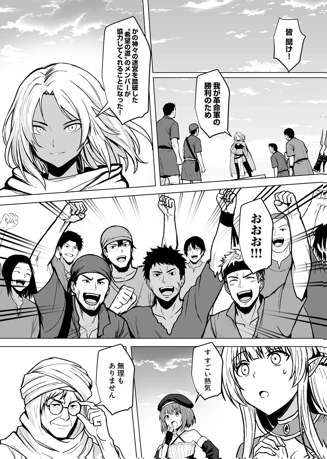 TSUIHOUSARETA OSSAN, HIMATSUBUSHI NI KAMIGAMI WO KOERU: KAMI NO KAGO WO NAKAMA NO SHOUJO-TACHI NI YUZUTTE ITARA SAIKYOU PARTY GA BAKUTAN SHITA KEN Chap 8 - Pic 23