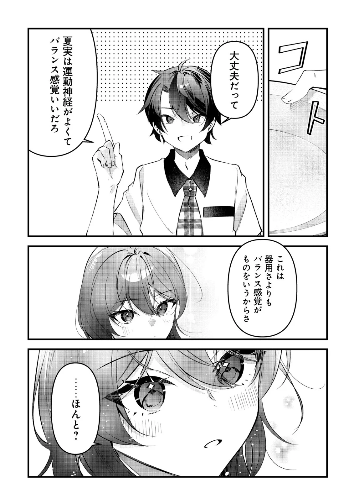 "OSANANAJIMI GA HOSHI" TO TSUBUYAITARA YOKU ISSHO NI ASOBU ONNA TOMODACHI NO YOSU GA HEN NI NATTA NDAGA Chapter 17 page 6 - nihonkuni.com