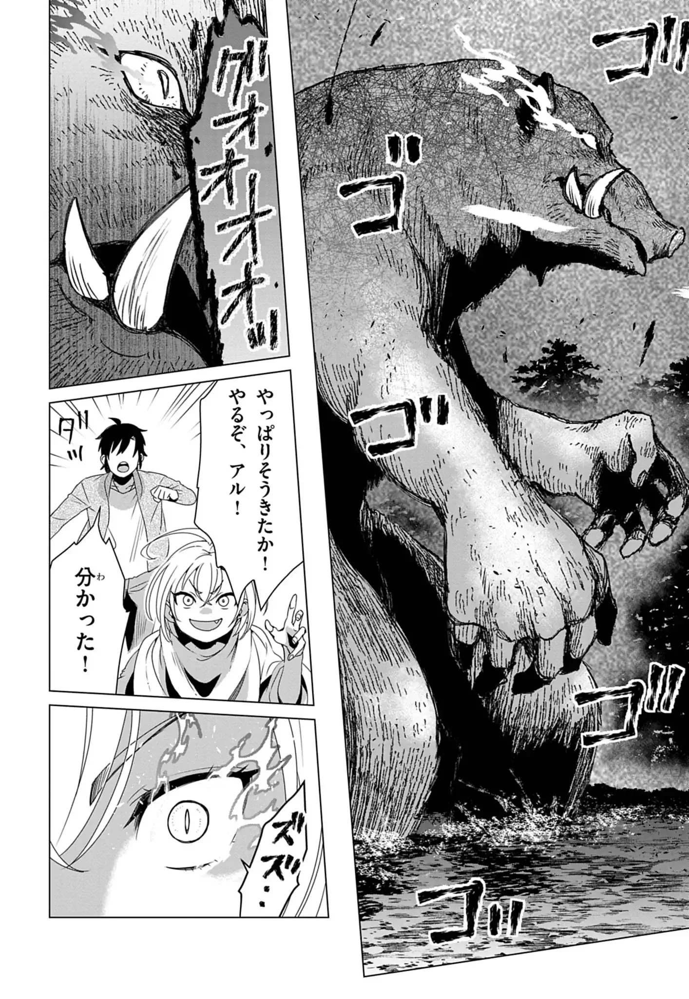 KEMONO-TACHI NO PEREGRINATIO Chap 1 - Pic 41