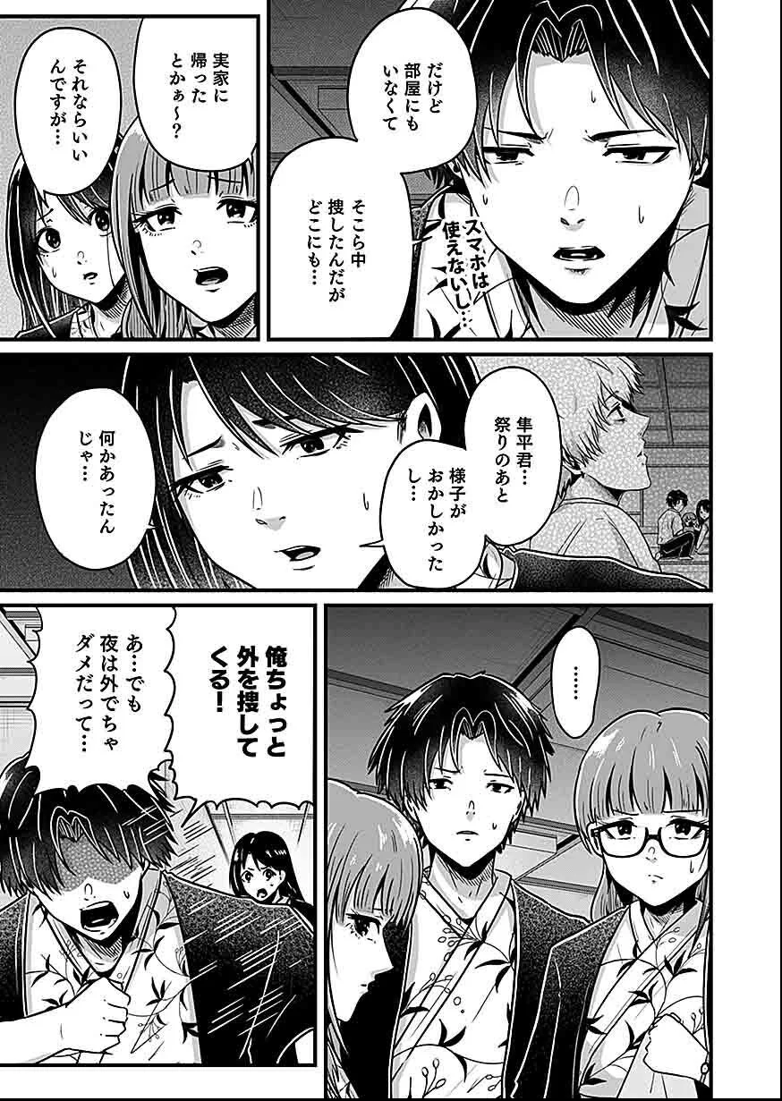 NIE NO SHIMA MAGUWAI GISHIKI TO TORAWARE MIKO Chap 4 - Pic 25