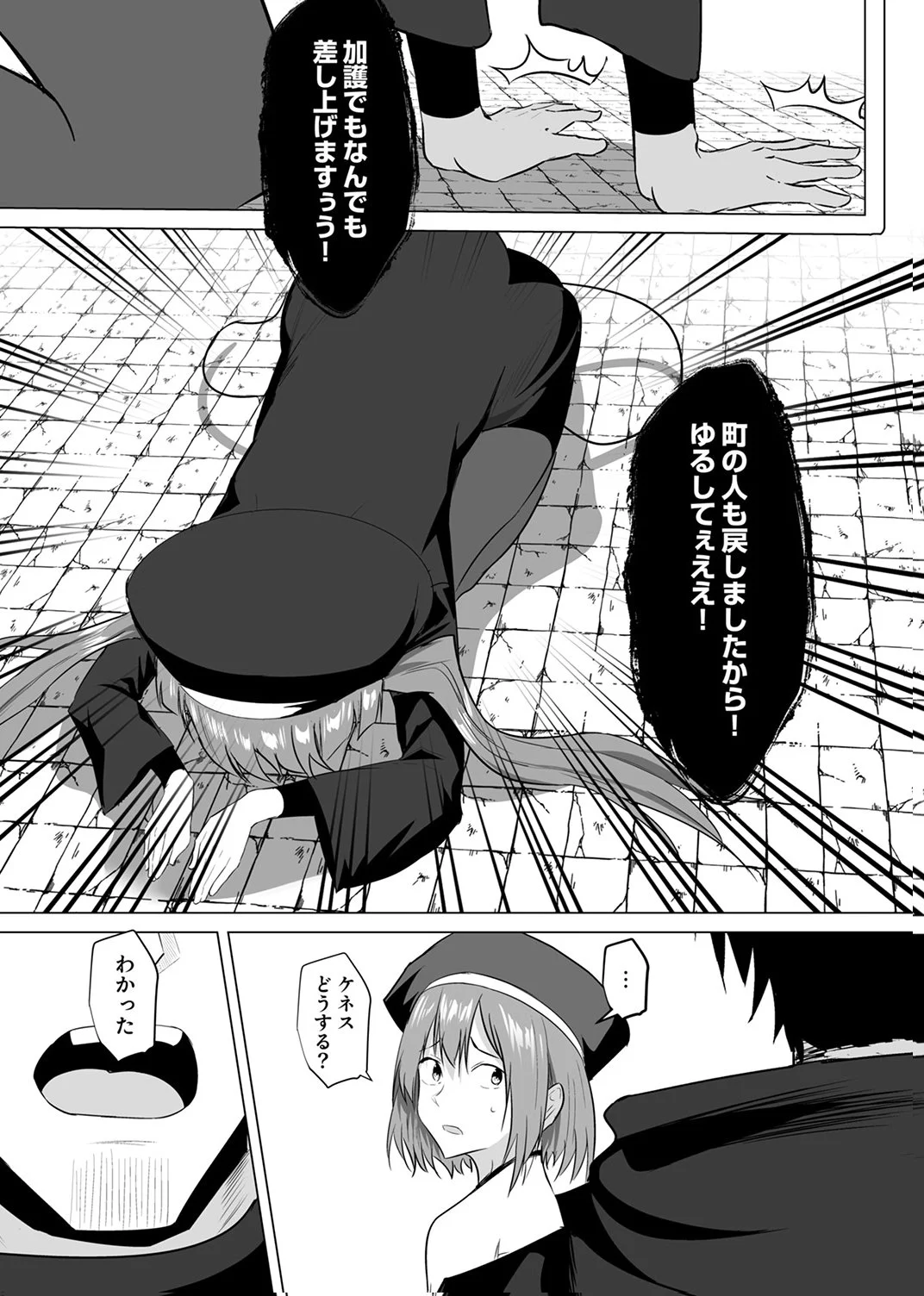 TSUIHOUSARETA OSSAN, HIMATSUBUSHI NI KAMIGAMI WO KOERU: KAMI NO KAGO WO NAKAMA NO SHOUJO-TACHI NI YUZUTTE ITARA SAIKYOU PARTY GA BAKUTAN SHITA KEN Chap 6 - Pic 31