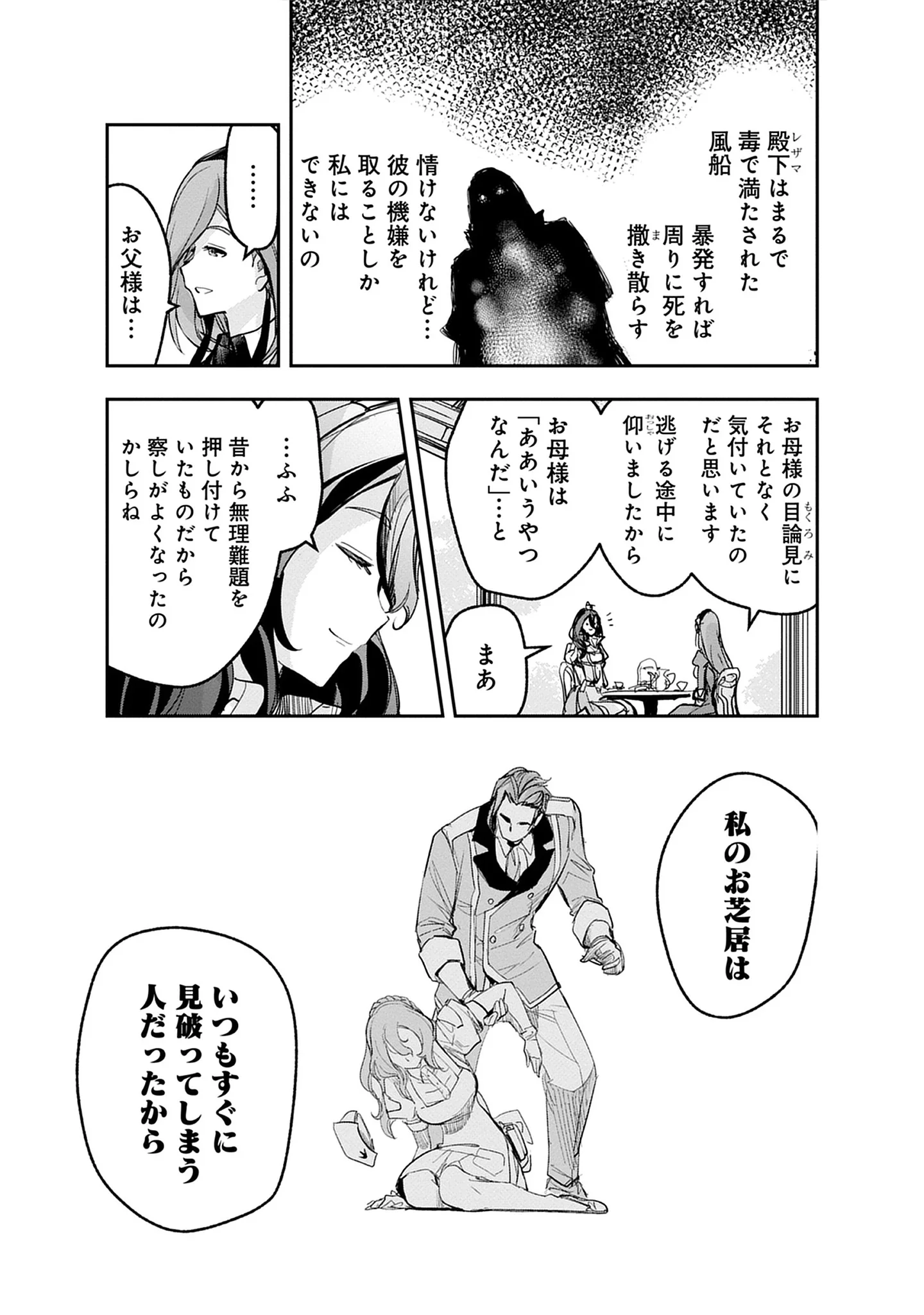 Inkyo Gurashi no Ossan, Joou Heika no Ken to Naru ～ Intai Kishi wa Musume no Tame ni Oukoku Hittou Kishi ni Kaerisaku ～ Chap 20.2 - Pic 11