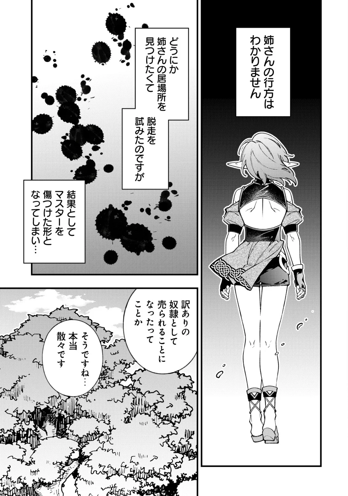REISAI DOREI SHOUNIN, HITORI MO DOREI GA URENAKATTA NO DE URENOKORI SHOUJO-TACHI TO HENKYOU SLOW LIFE WO SURU Chap 6 - Pic 18