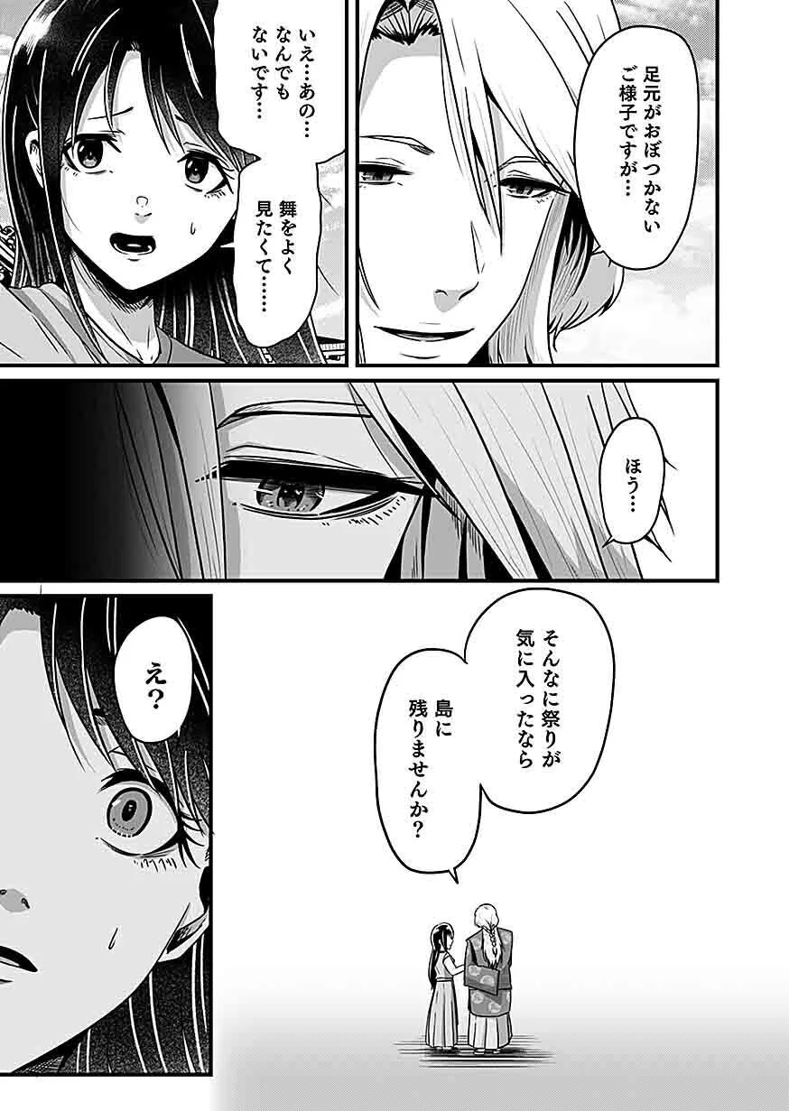 NIE NO SHIMA MAGUWAI GISHIKI TO TORAWARE MIKO Chap 4 - Pic 17