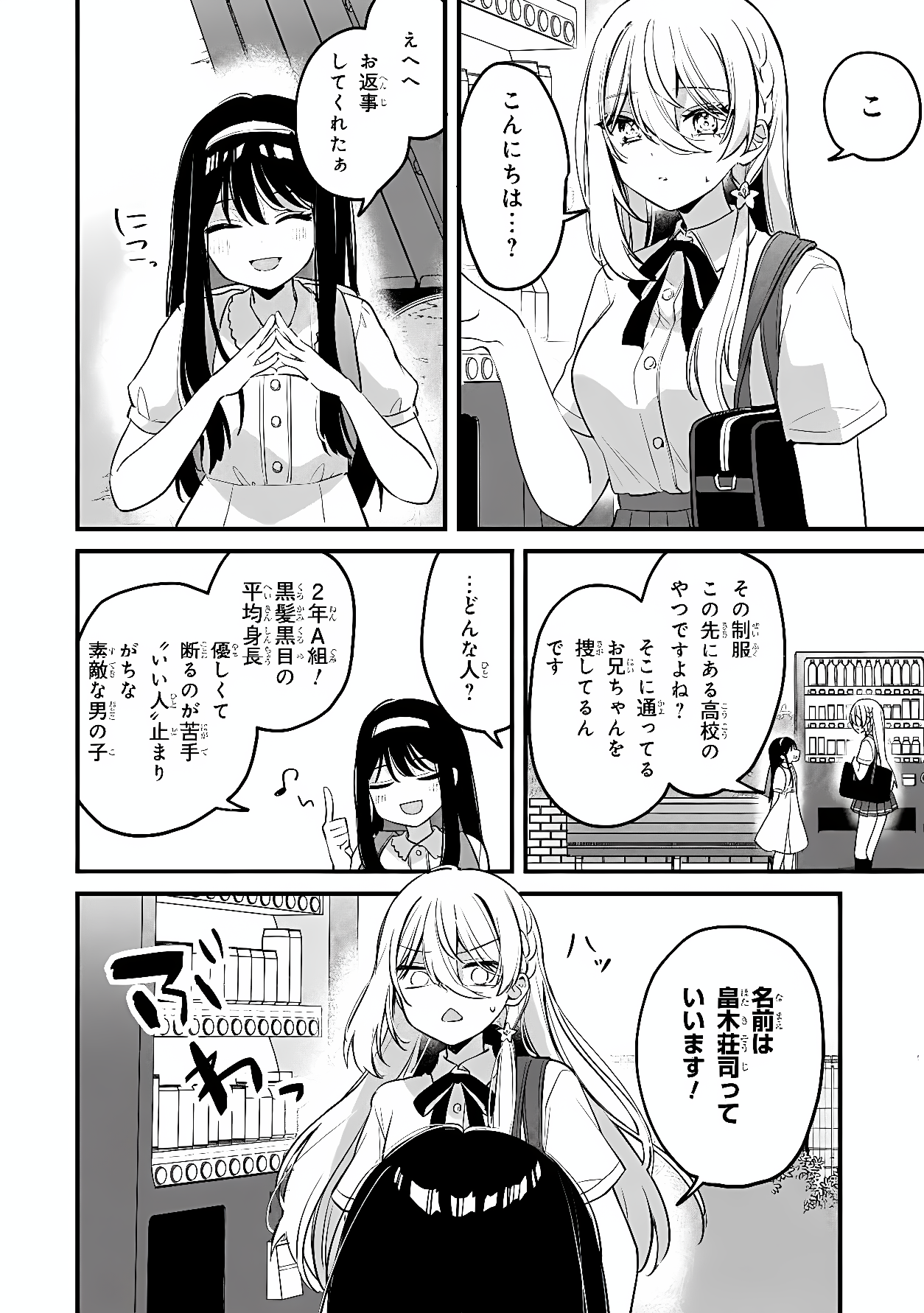 MOMOGUSA-SAN GA MONOGUSA SUGIRU!! Chapter 18 page 2 - nihonkuni.com
